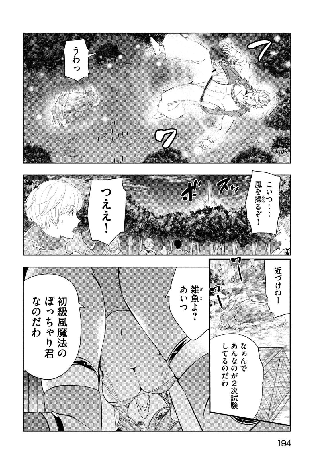 解雇された暗黒兵士（30代）のスローなセカンドライフ 第56話 - 20