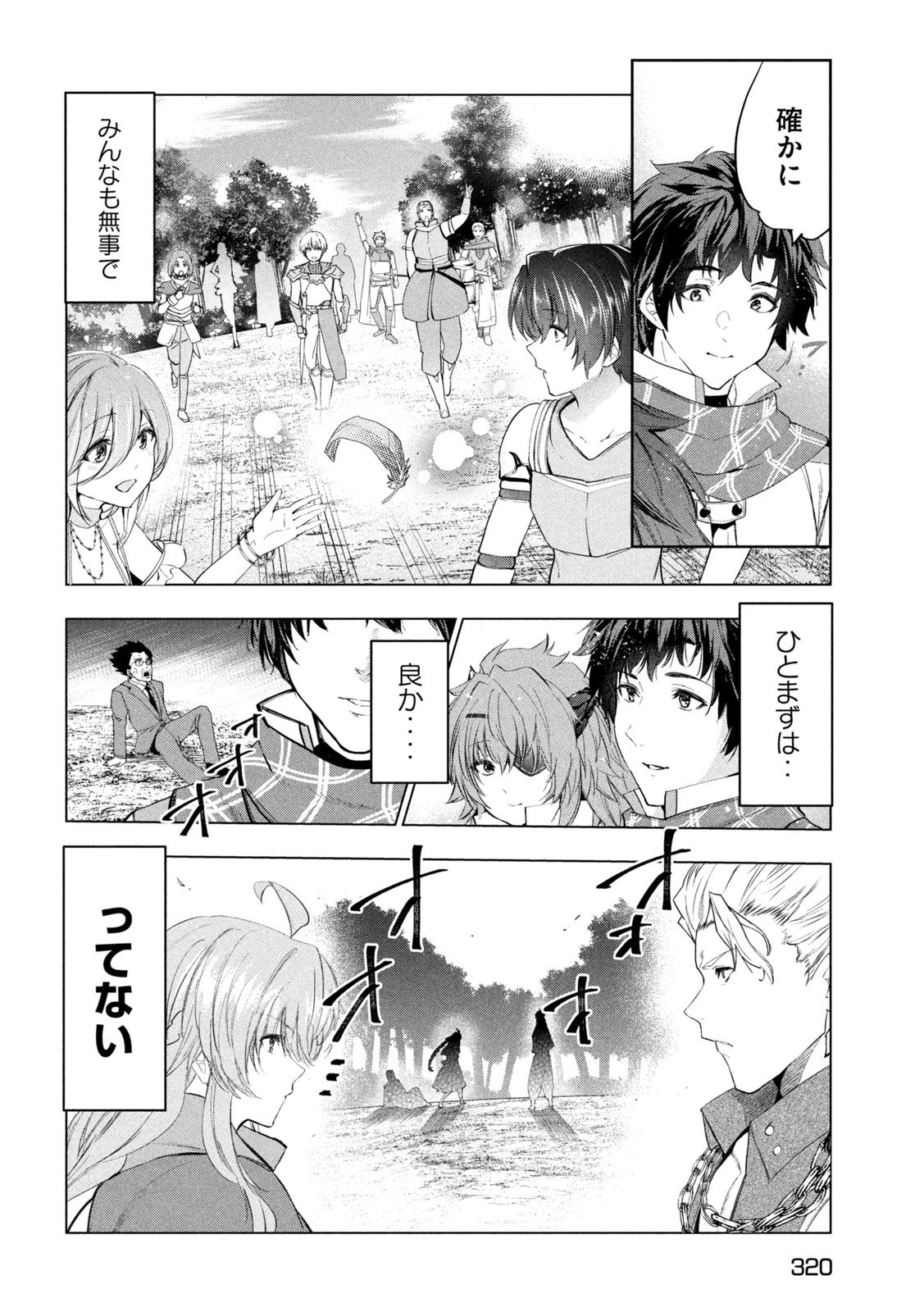 解雇された暗黒兵士（30代）のスローなセカンドライフ 第57話 - 24