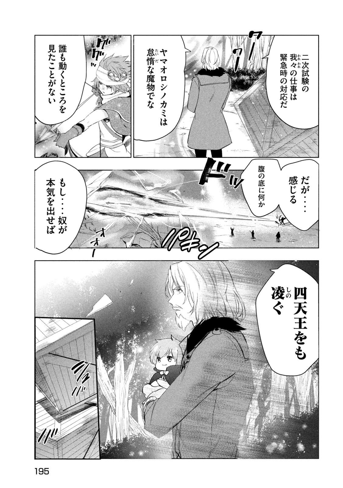 解雇された暗黒兵士（30代）のスローなセカンドライフ 第56話 - 21