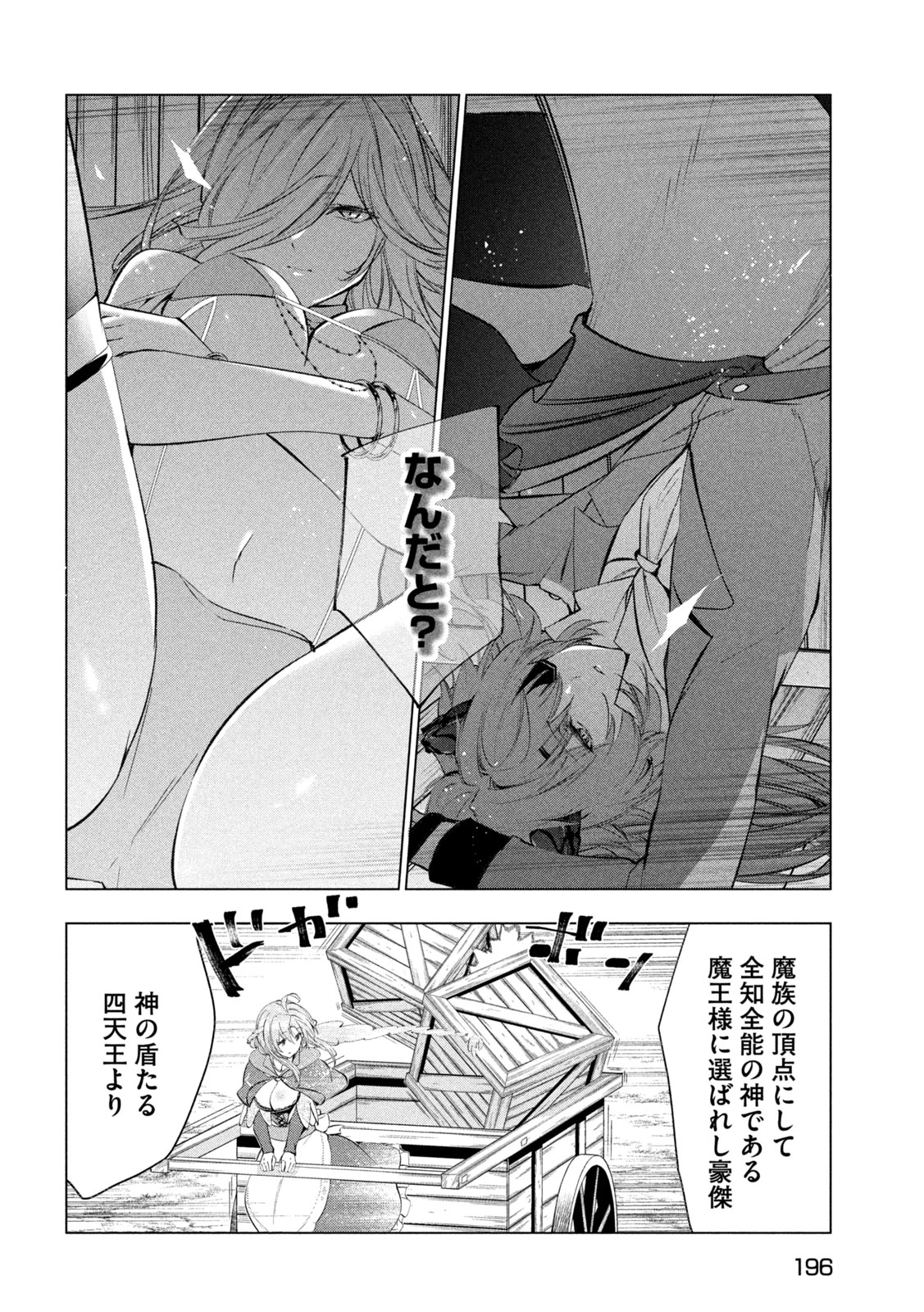 解雇された暗黒兵士（30代）のスローなセカンドライフ 第56話 - 22