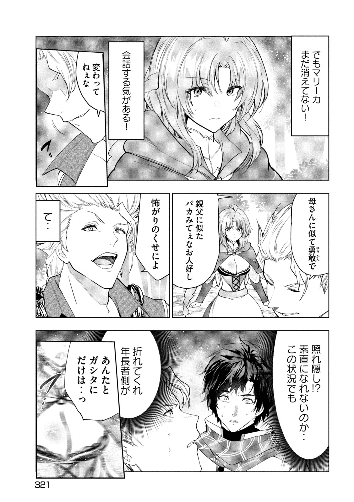 解雇された暗黒兵士（30代）のスローなセカンドライフ 第57話 - 25