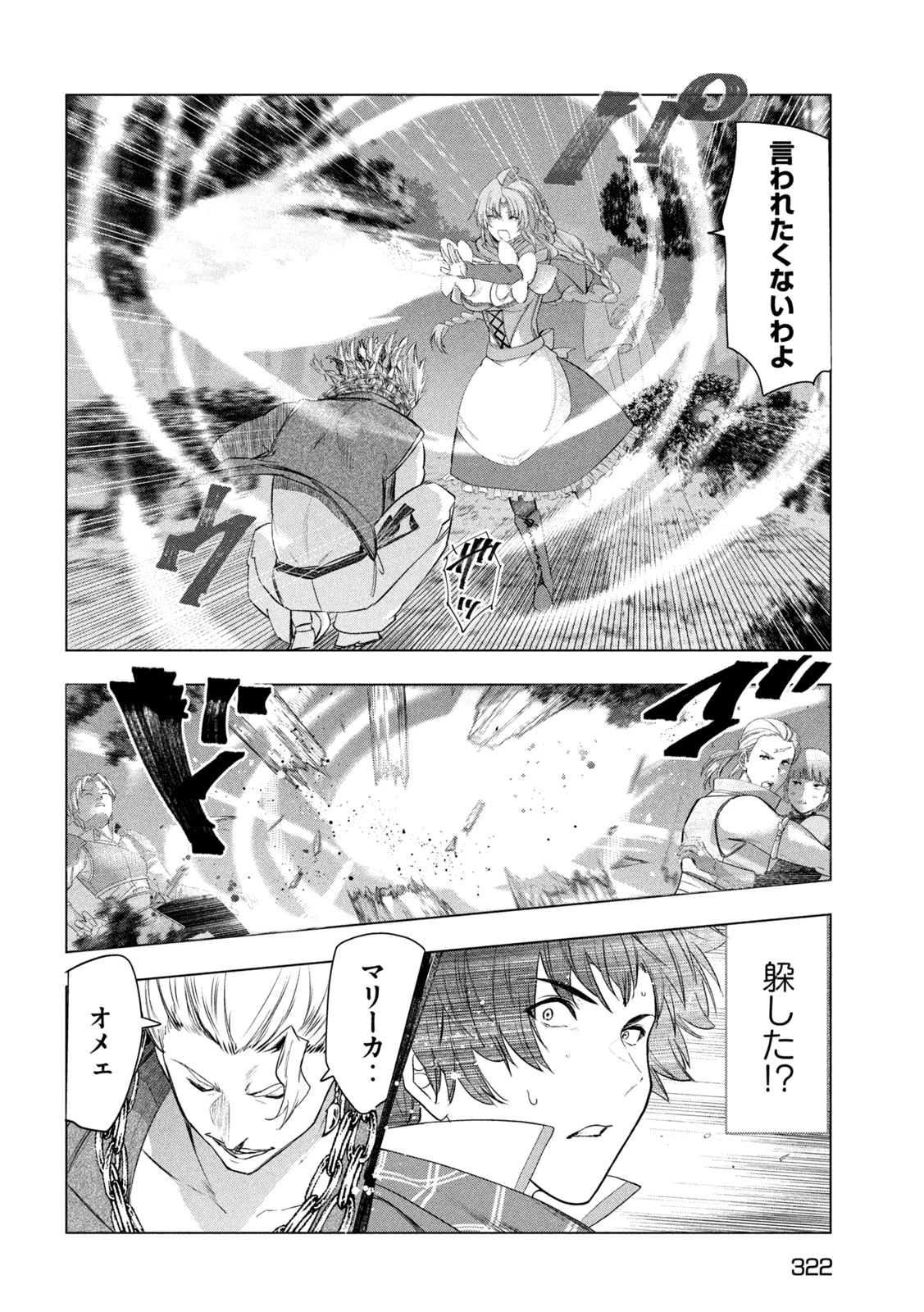 解雇された暗黒兵士（30代）のスローなセカンドライフ 第57話 - 26