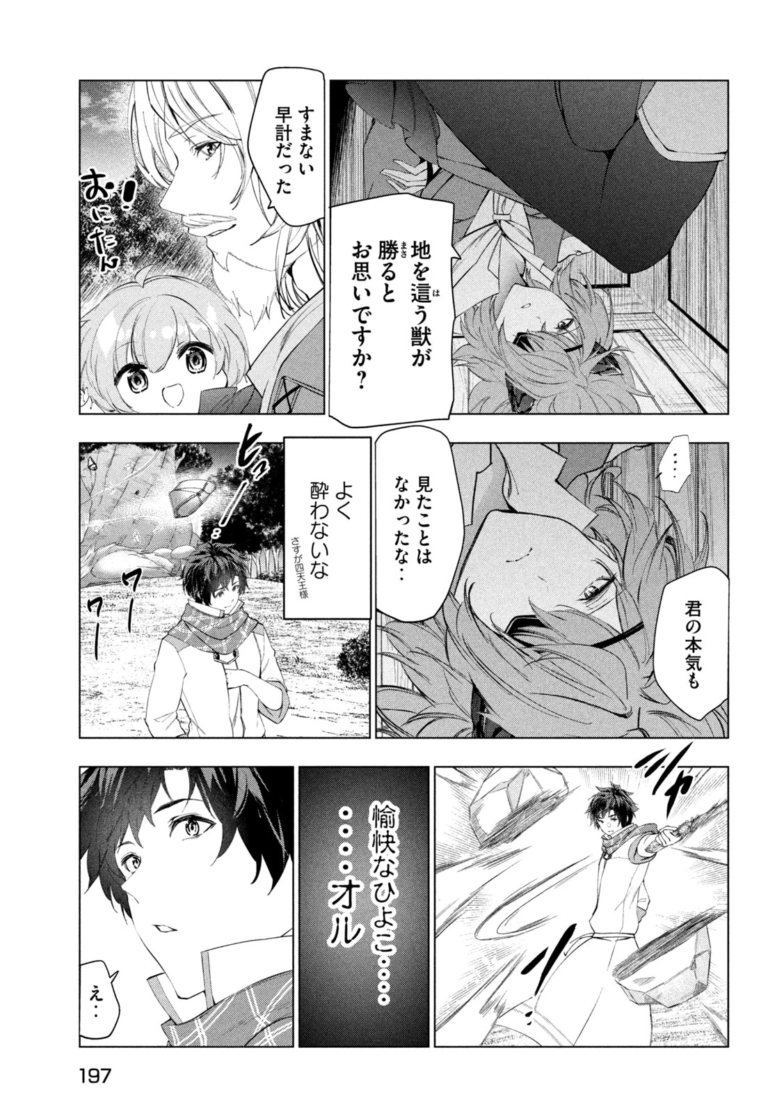 解雇された暗黒兵士（30代）のスローなセカンドライフ 第56話 - 23