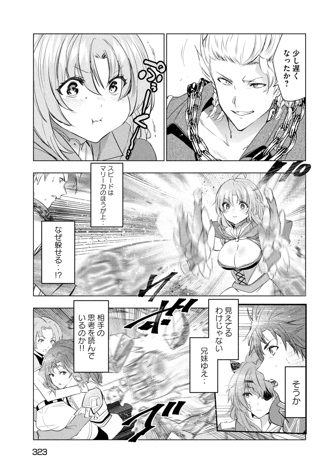 解雇された暗黒兵士（30代）のスローなセカンドライフ 第57話 - 27