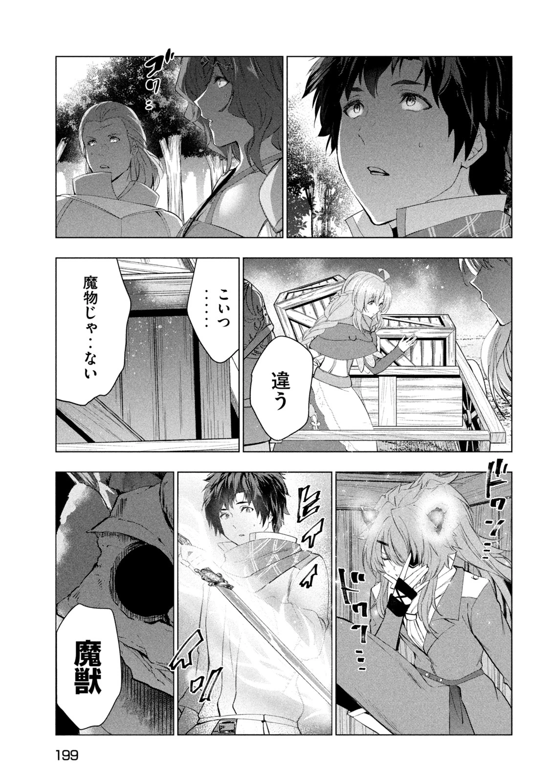 解雇された暗黒兵士（30代）のスローなセカンドライフ 第56話 - 25