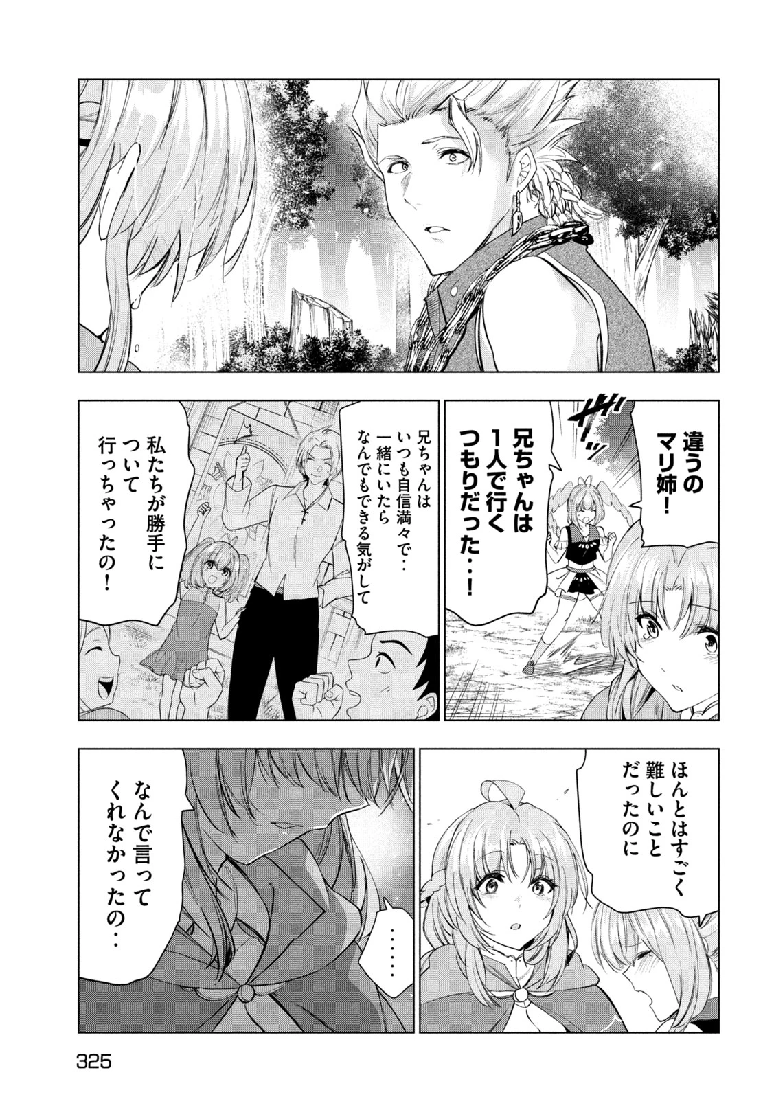 解雇された暗黒兵士（30代）のスローなセカンドライフ 第57話 - 29