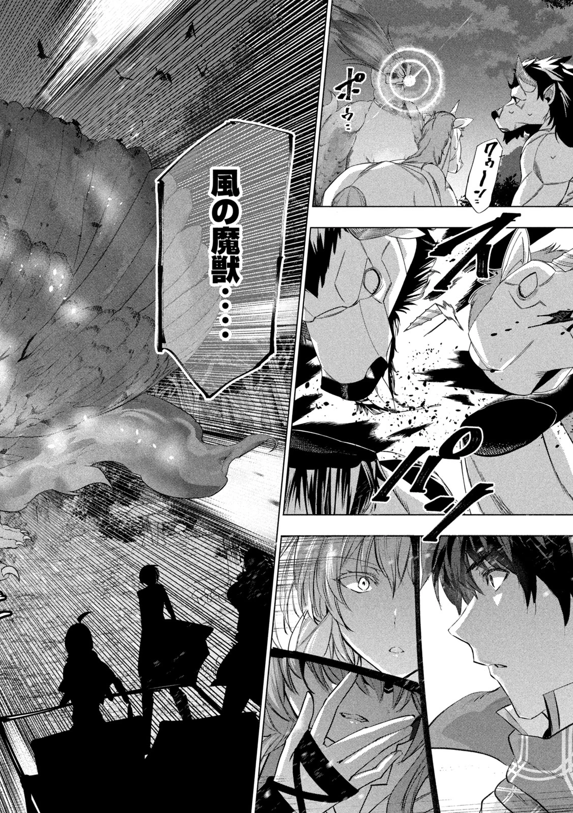 解雇された暗黒兵士（30代）のスローなセカンドライフ 第56話 - 26