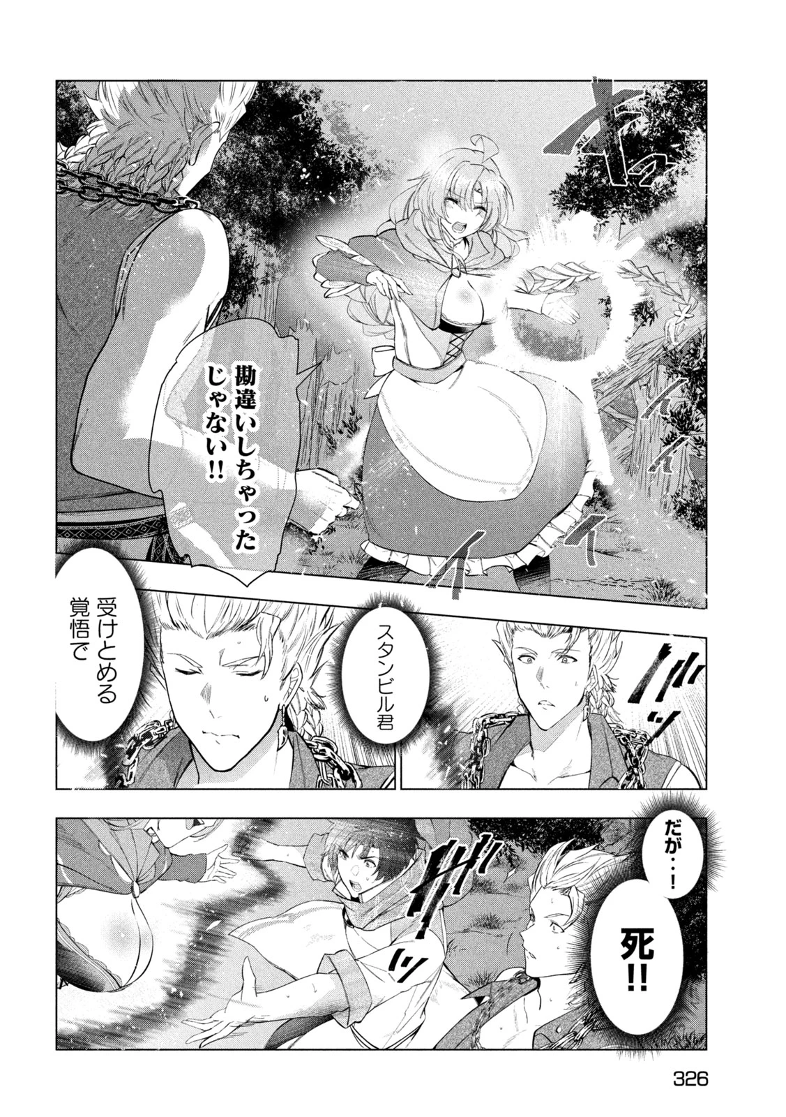 解雇された暗黒兵士（30代）のスローなセカンドライフ 第57話 - 30
