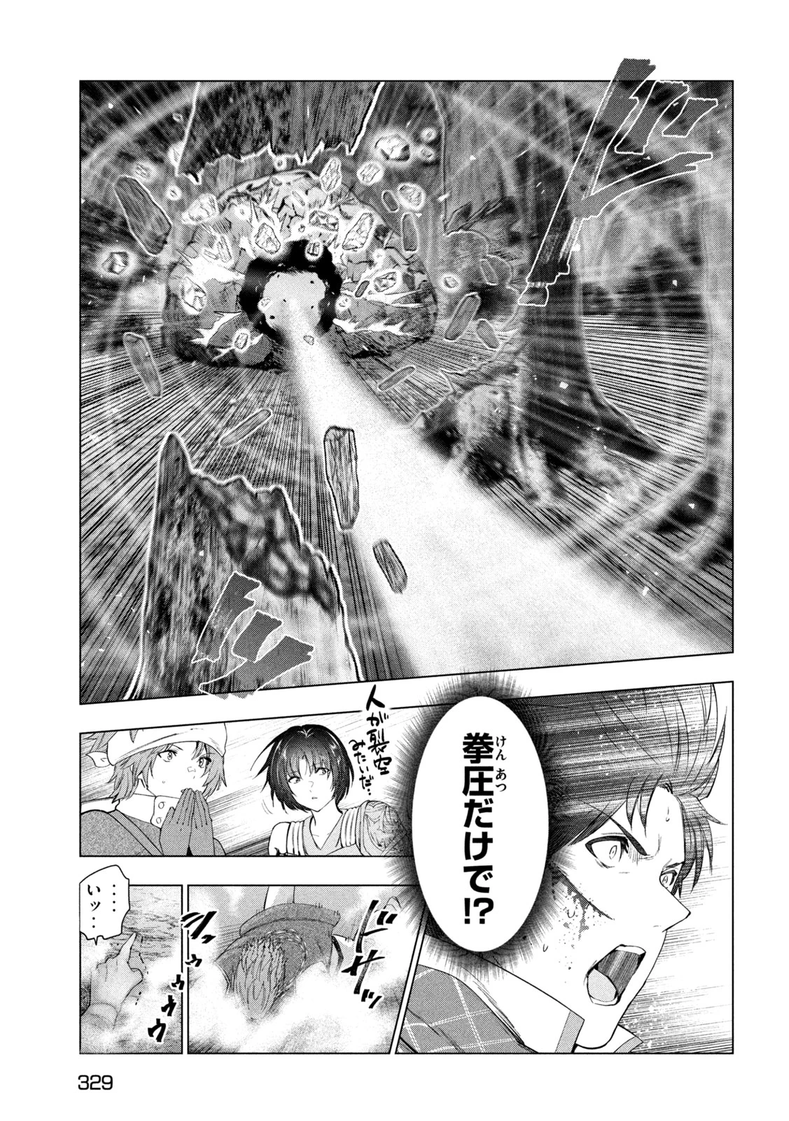 解雇された暗黒兵士（30代）のスローなセカンドライフ 第57話 - 33