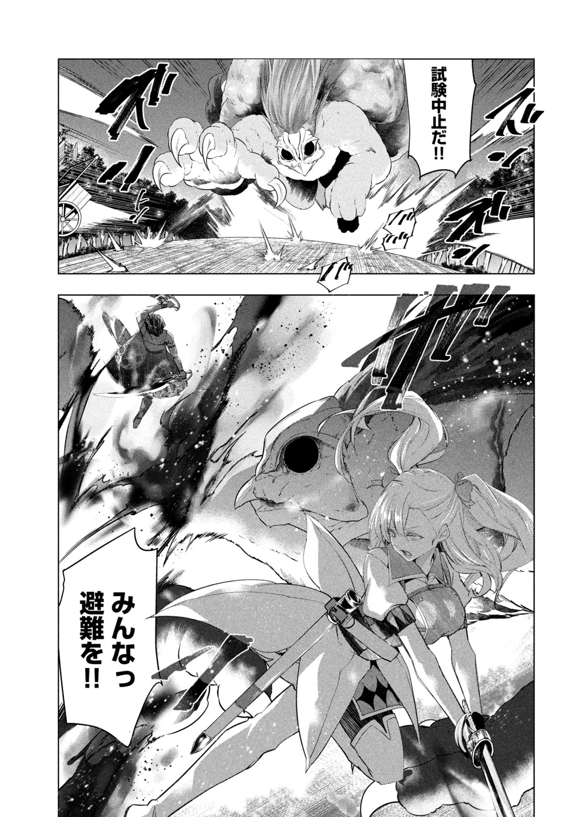 解雇された暗黒兵士（30代）のスローなセカンドライフ 第56話 - 29