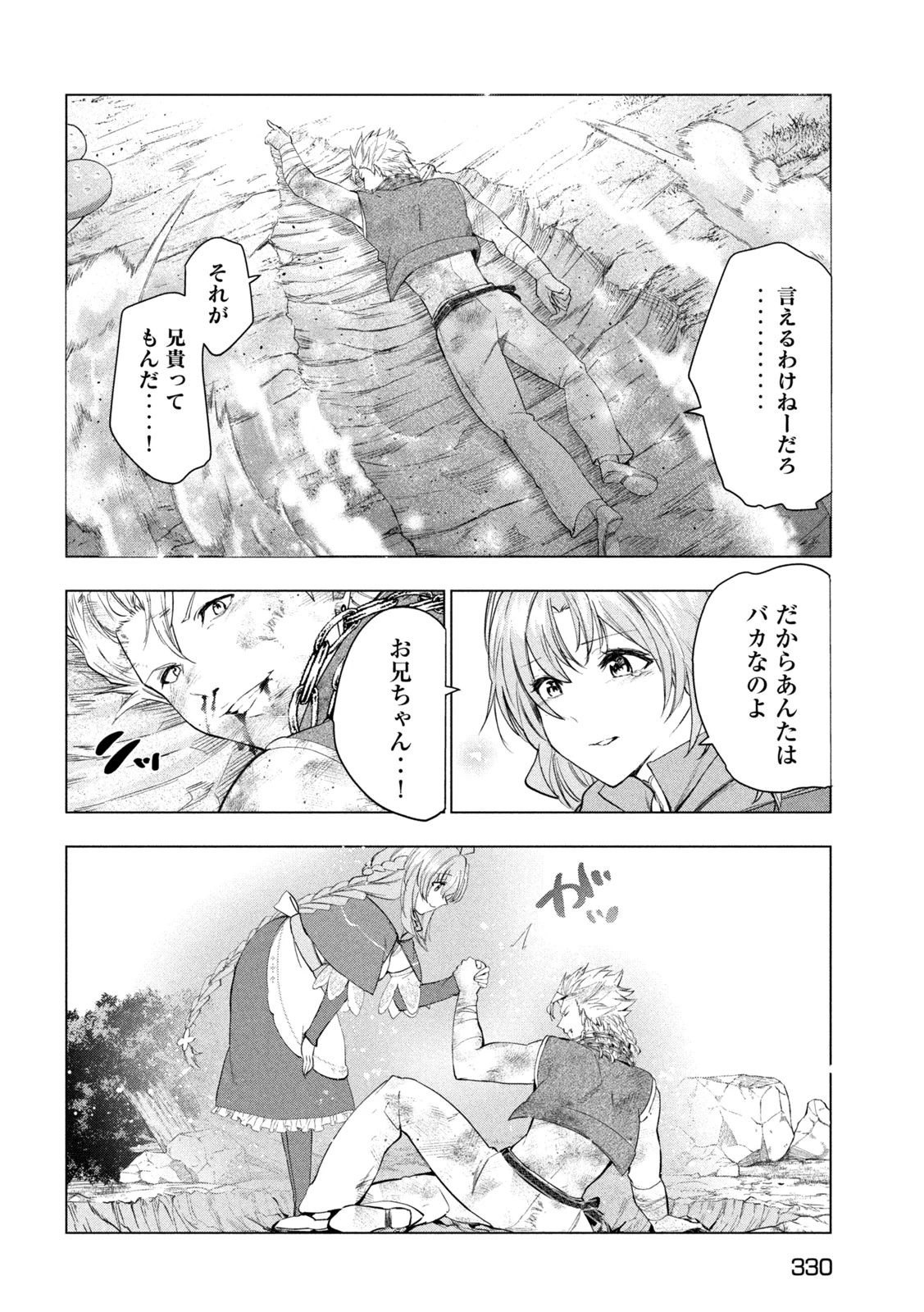解雇された暗黒兵士（30代）のスローなセカンドライフ 第57話 - 34