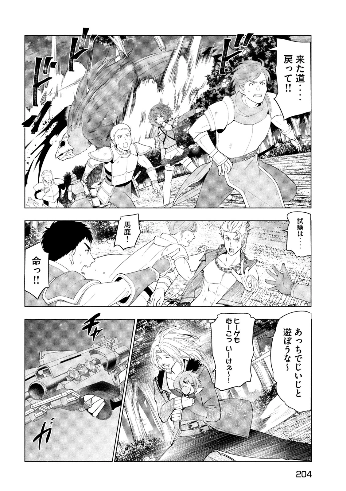 解雇された暗黒兵士（30代）のスローなセカンドライフ 第56話 - 30