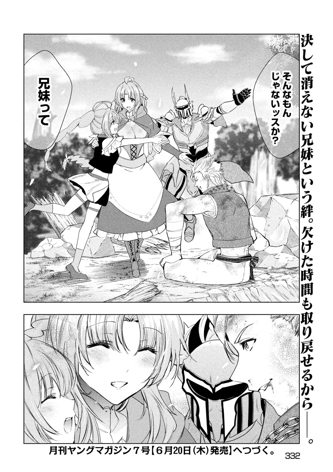 解雇された暗黒兵士（30代）のスローなセカンドライフ 第57話 - 36