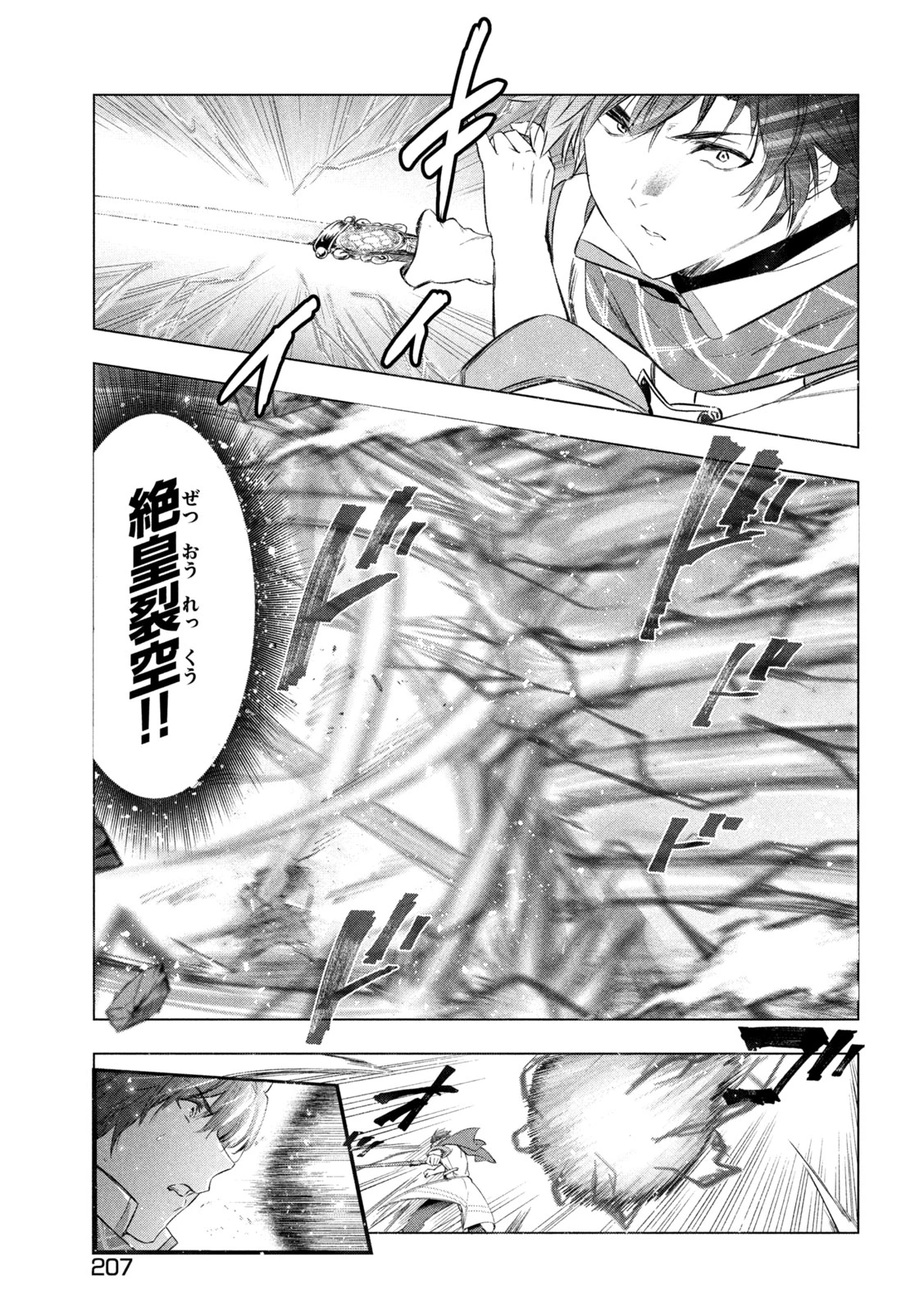 解雇された暗黒兵士（30代）のスローなセカンドライフ 第56話 - 33