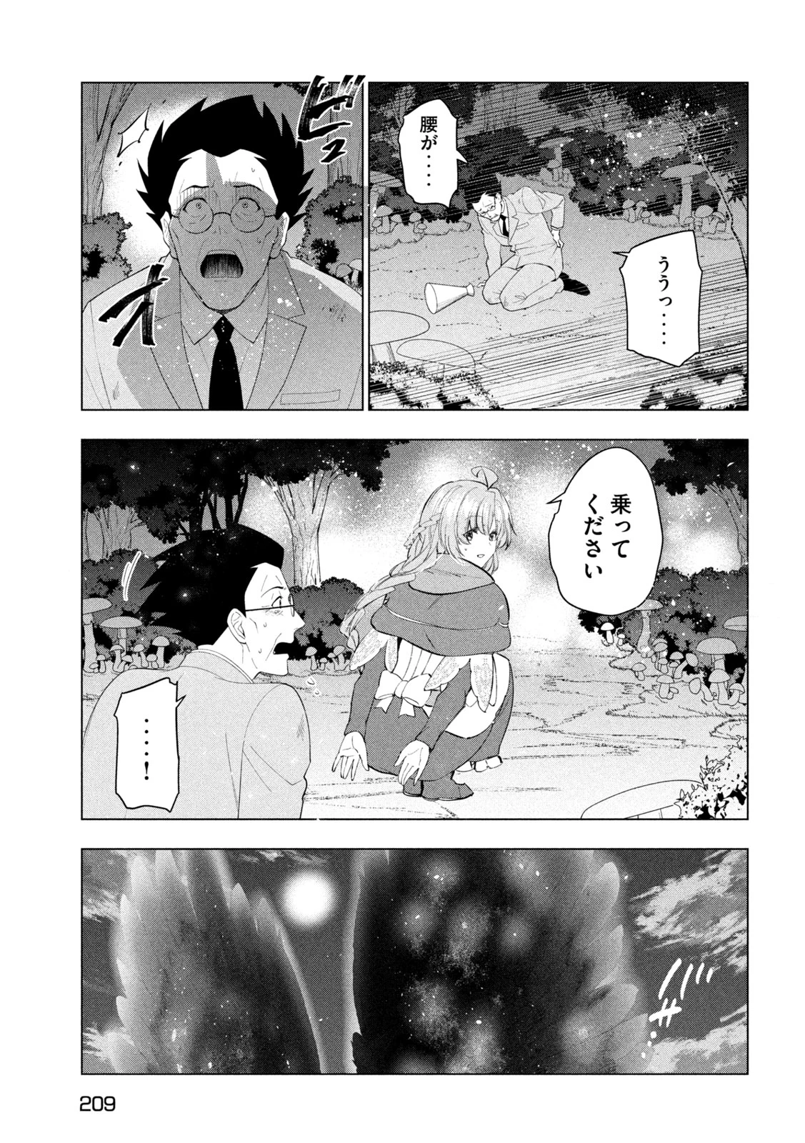 解雇された暗黒兵士（30代）のスローなセカンドライフ 第56話 - 35