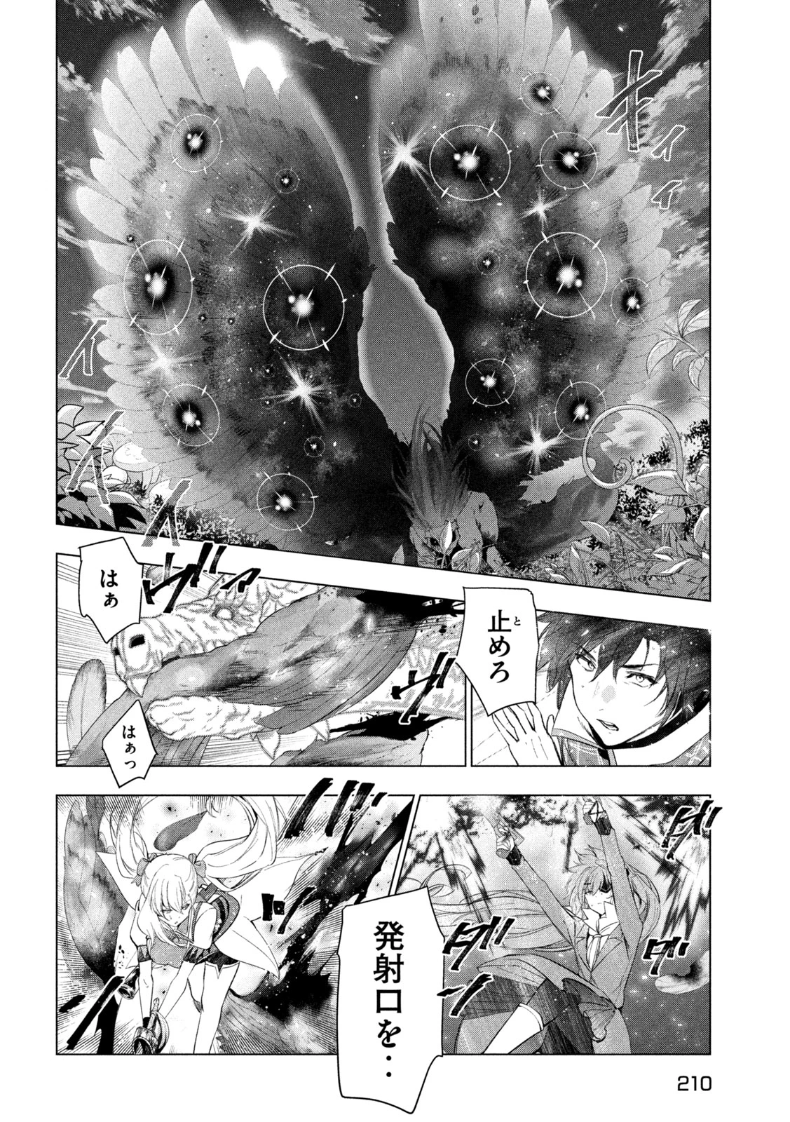 解雇された暗黒兵士（30代）のスローなセカンドライフ 第56話 - 36