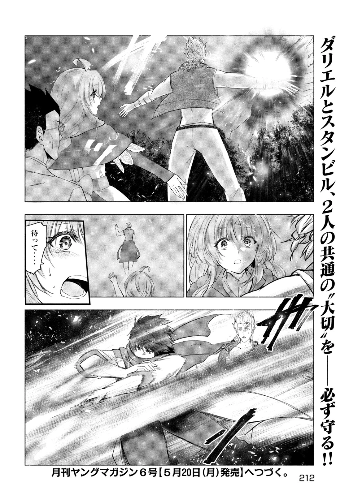 解雇された暗黒兵士（30代）のスローなセカンドライフ 第56話 - 38