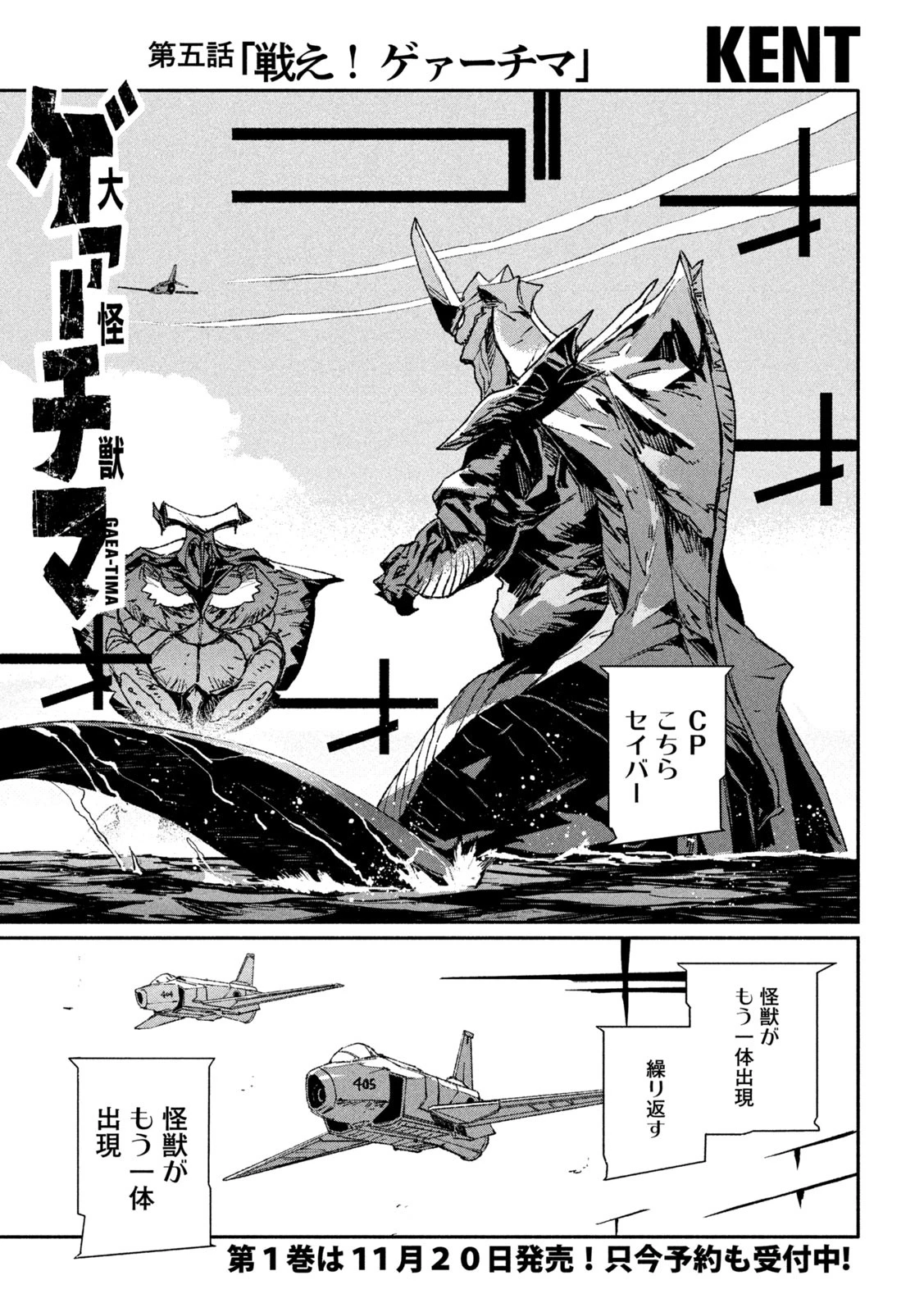 大怪ゲァーチマ 第5話 - 1