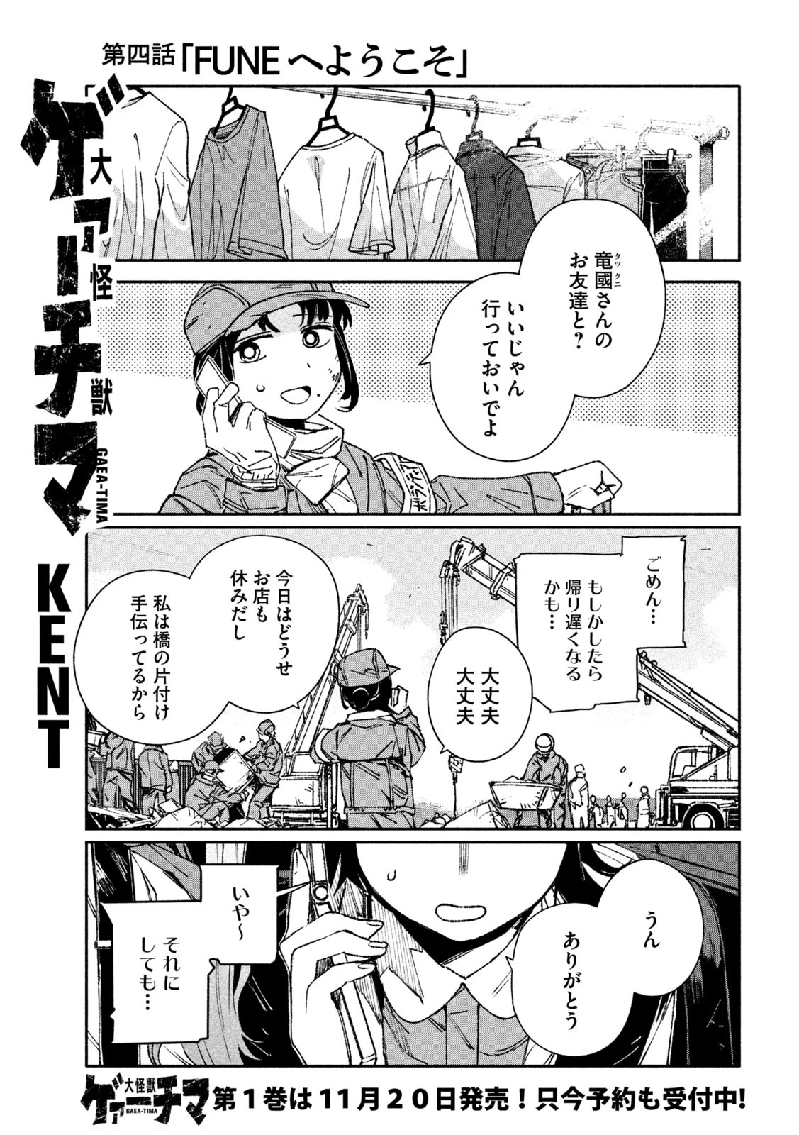 大怪ゲァーチマ 第4話 - 1