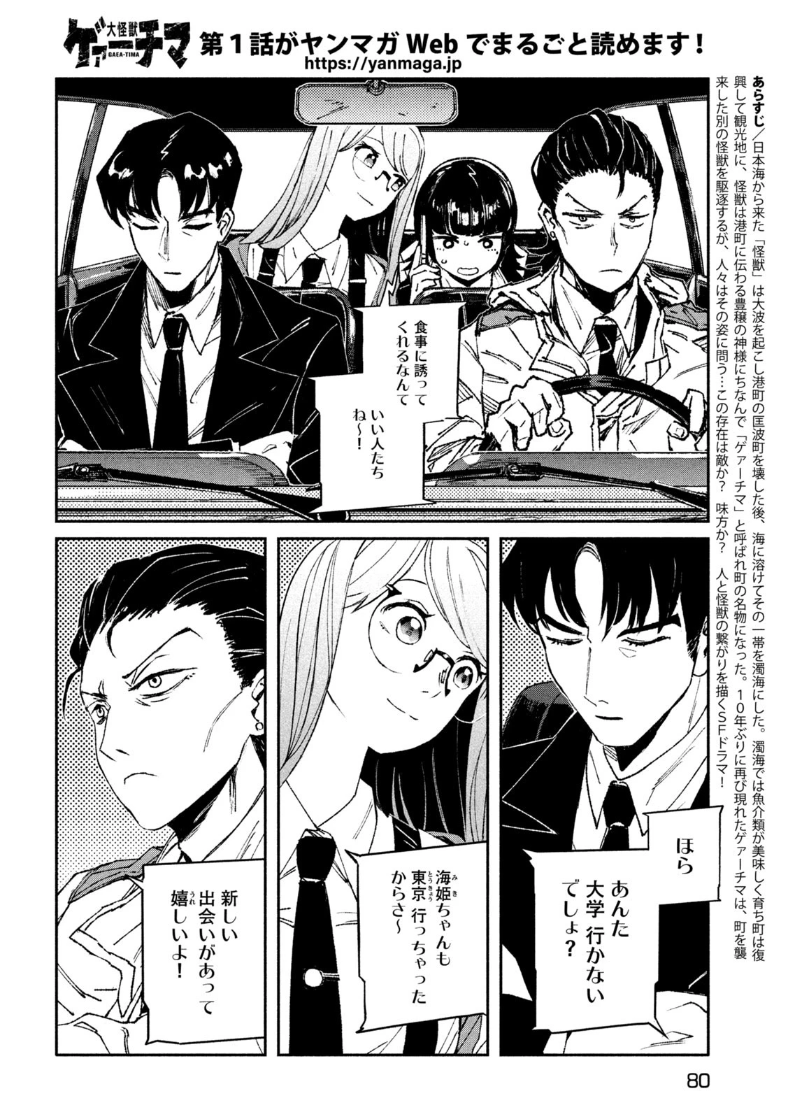大怪ゲァーチマ 第4話 - 2