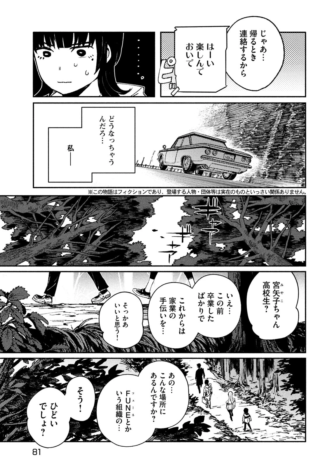 大怪ゲァーチマ 第4話 - 3