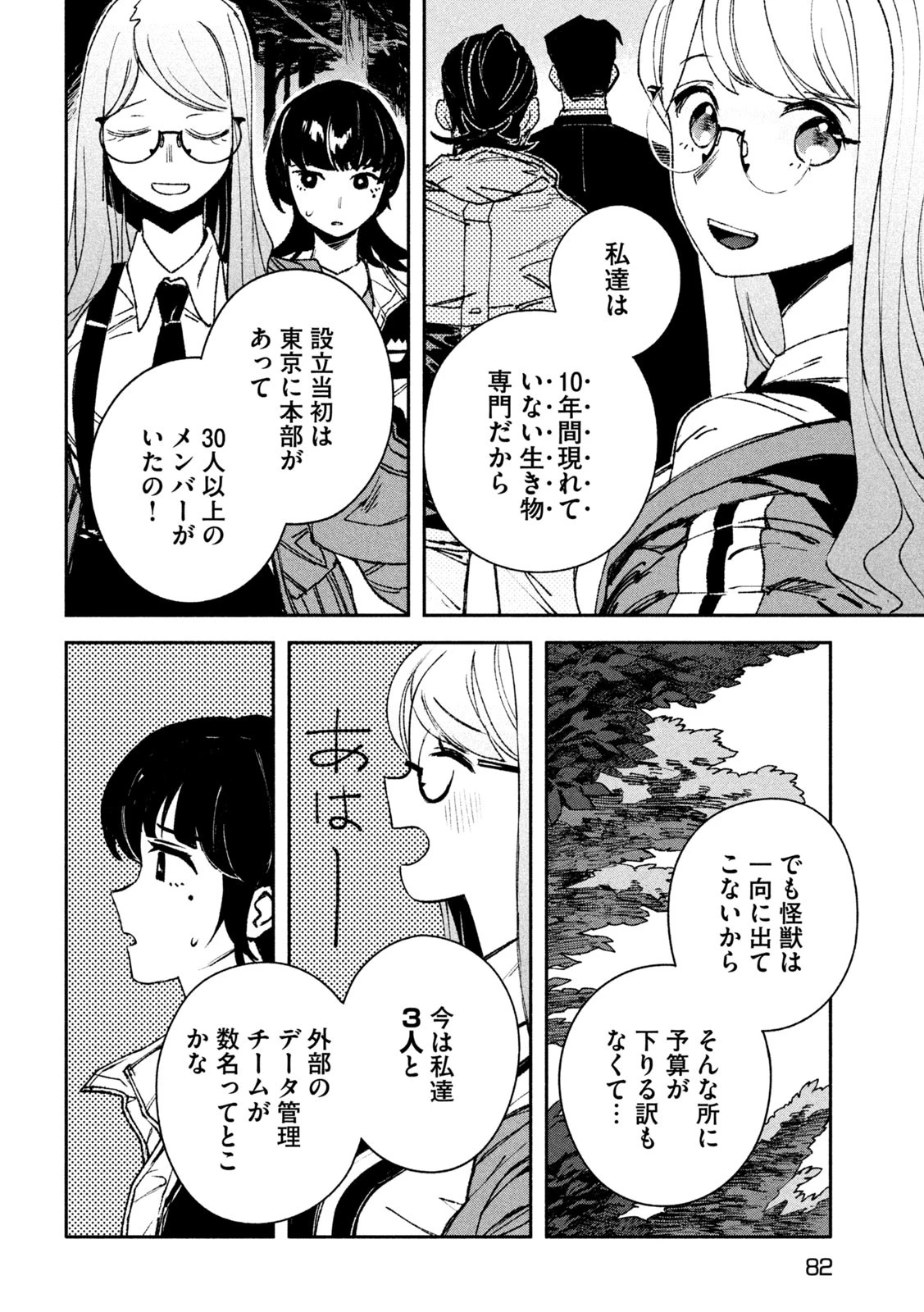 大怪ゲァーチマ 第4話 - 4