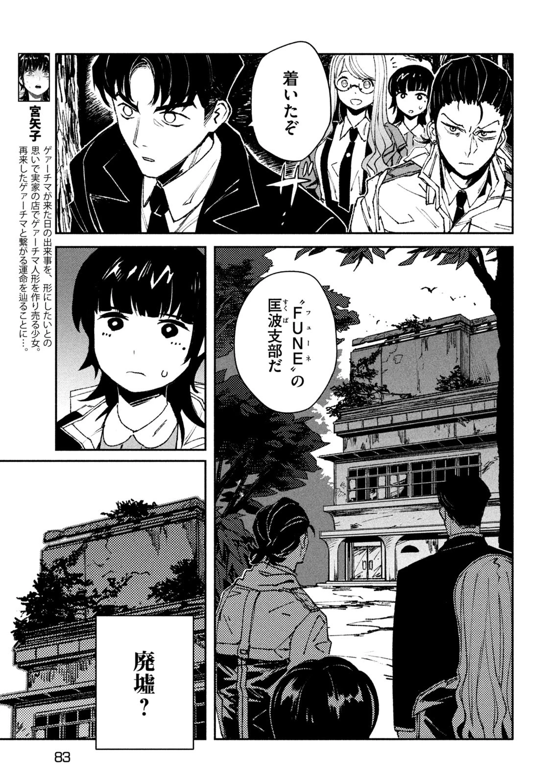 大怪ゲァーチマ 第4話 - 5