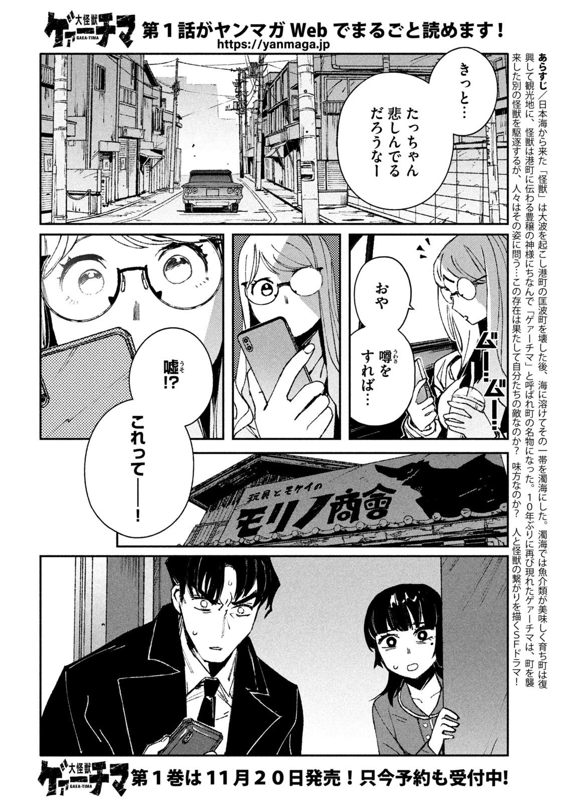 大怪ゲァーチマ 第3話 - 2