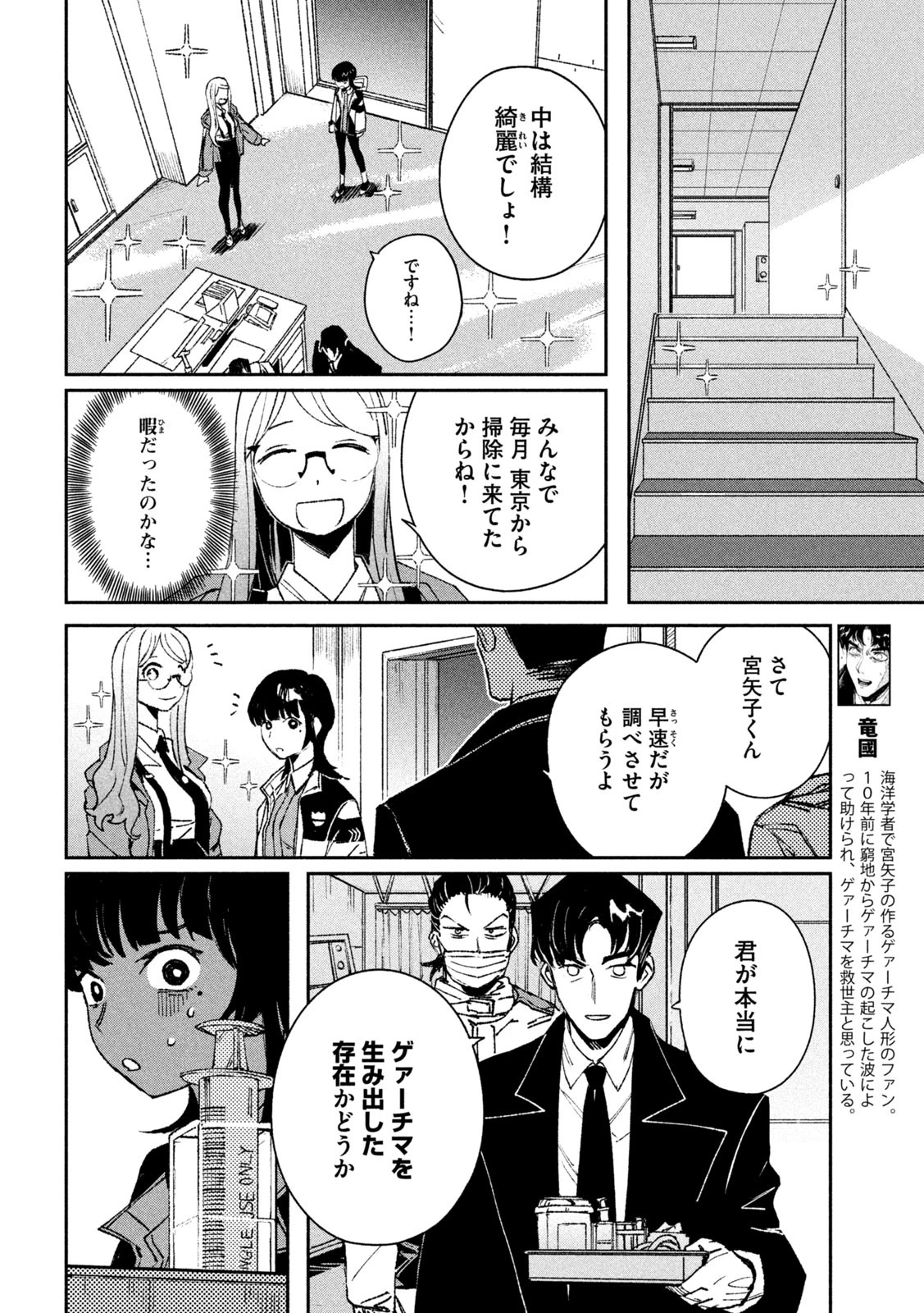 大怪ゲァーチマ 第4話 - 6