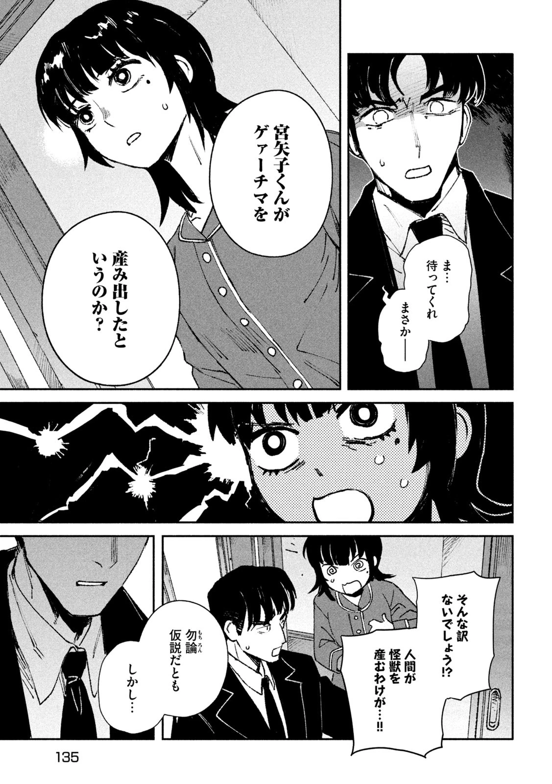 大怪ゲァーチマ 第3話 - 5