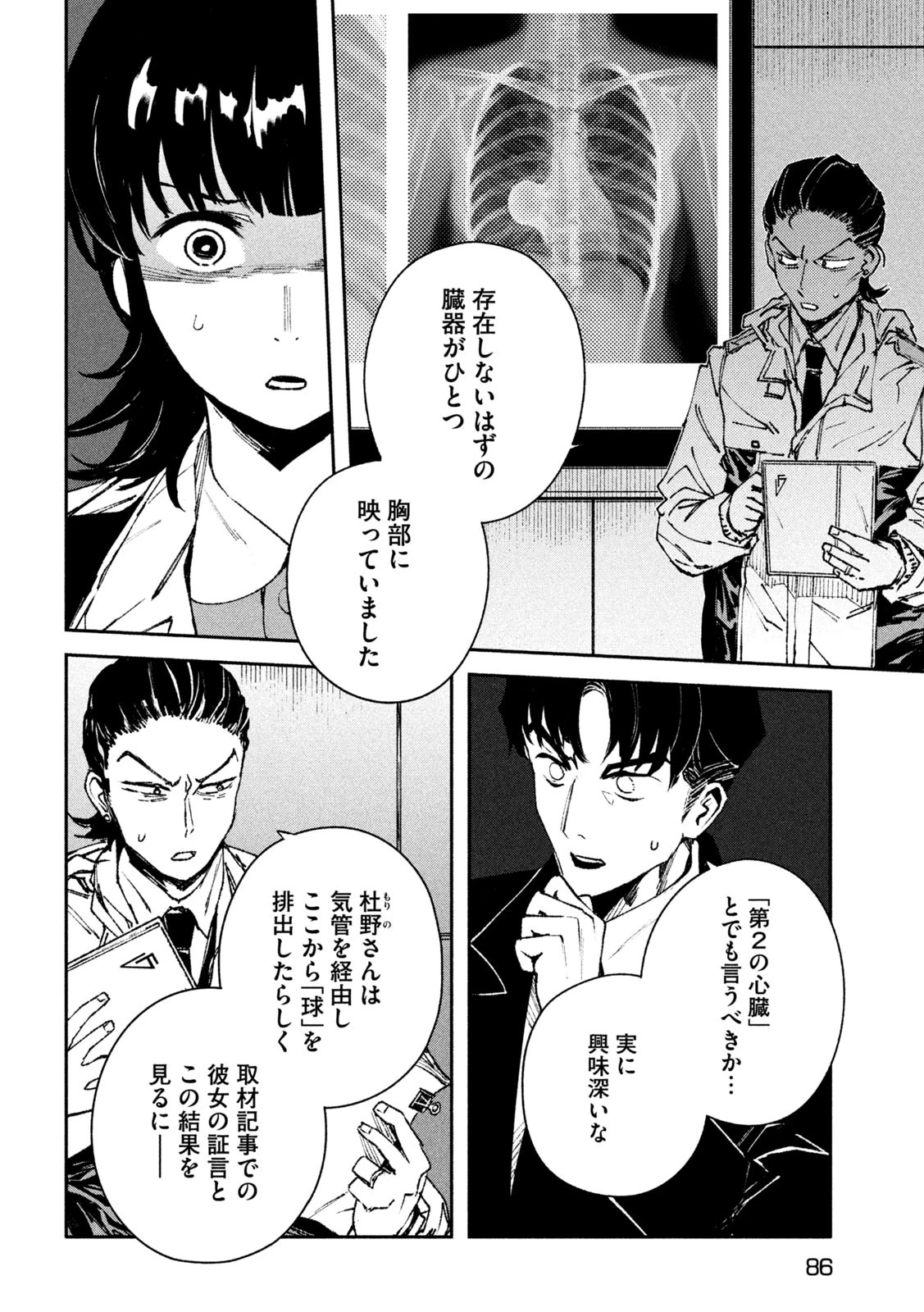 大怪ゲァーチマ 第4話 - 8