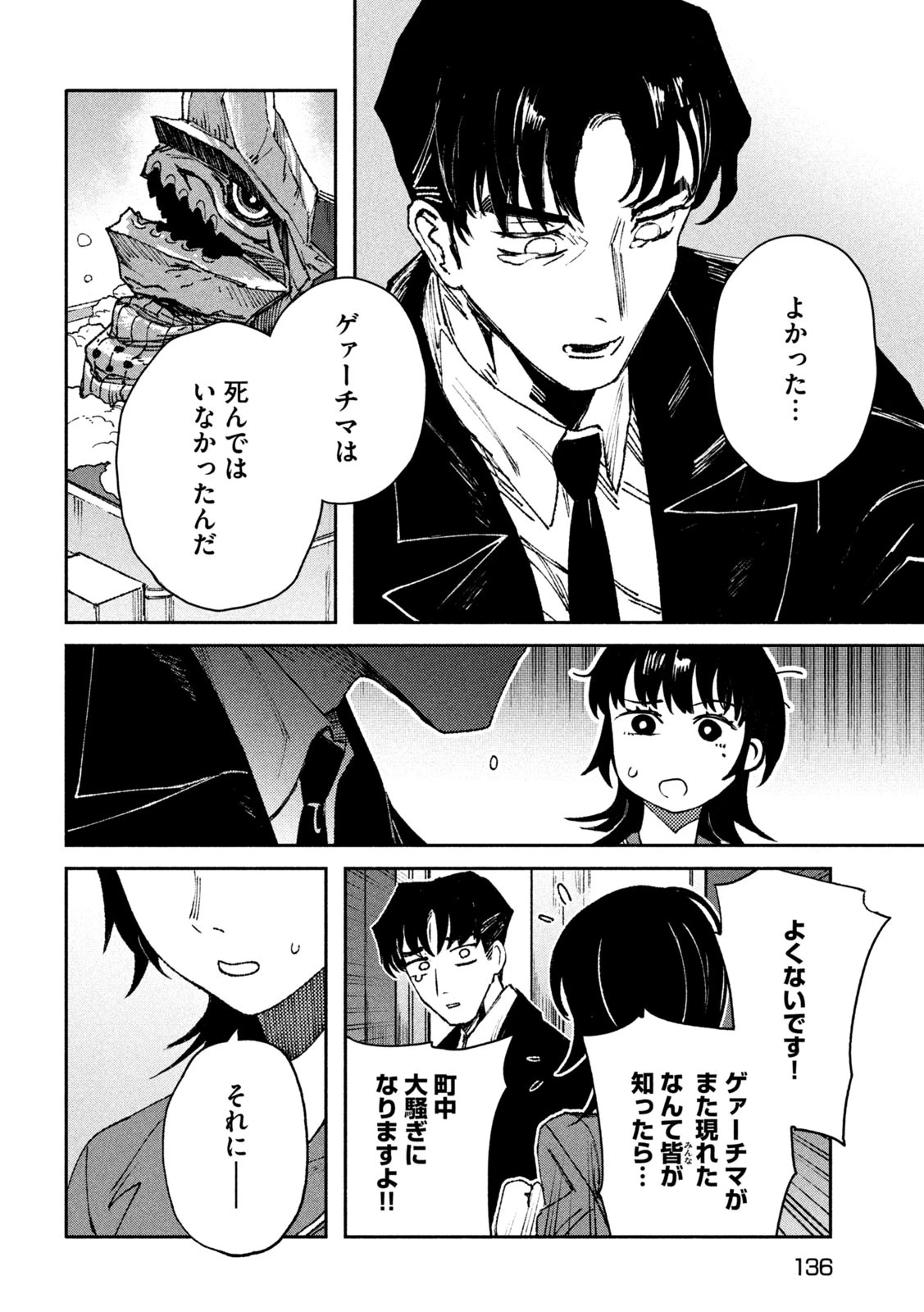 大怪ゲァーチマ 第3話 - 6