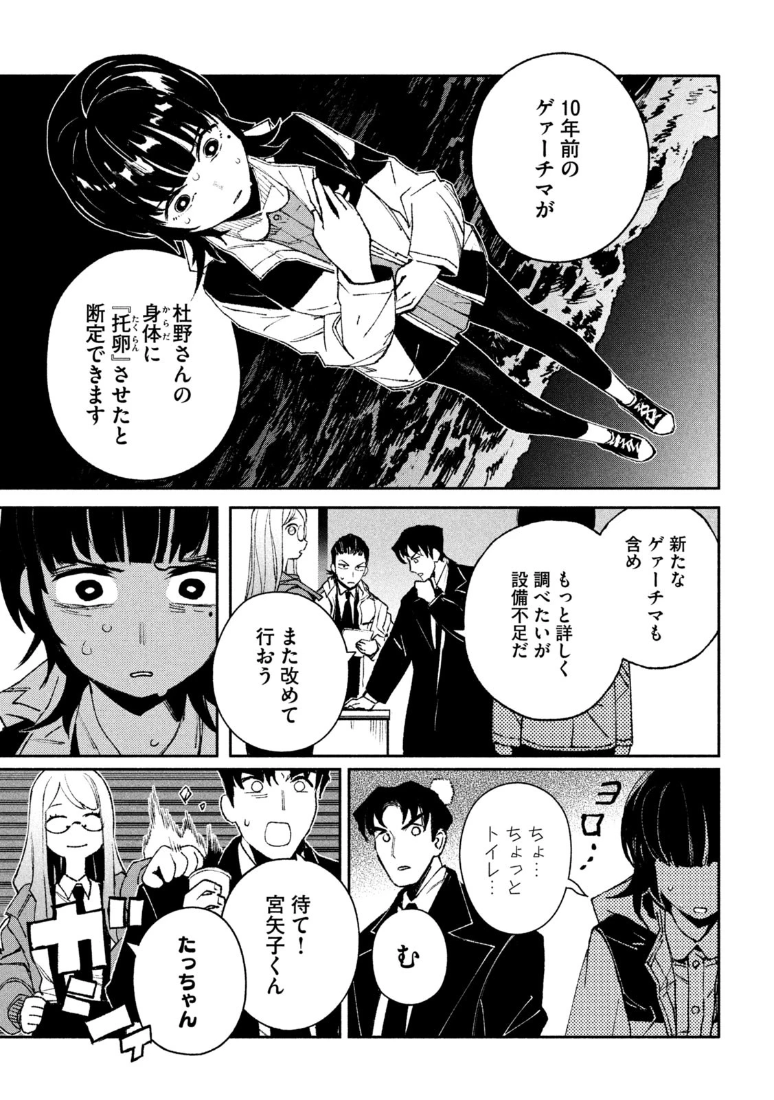 大怪ゲァーチマ 第4話 - 9