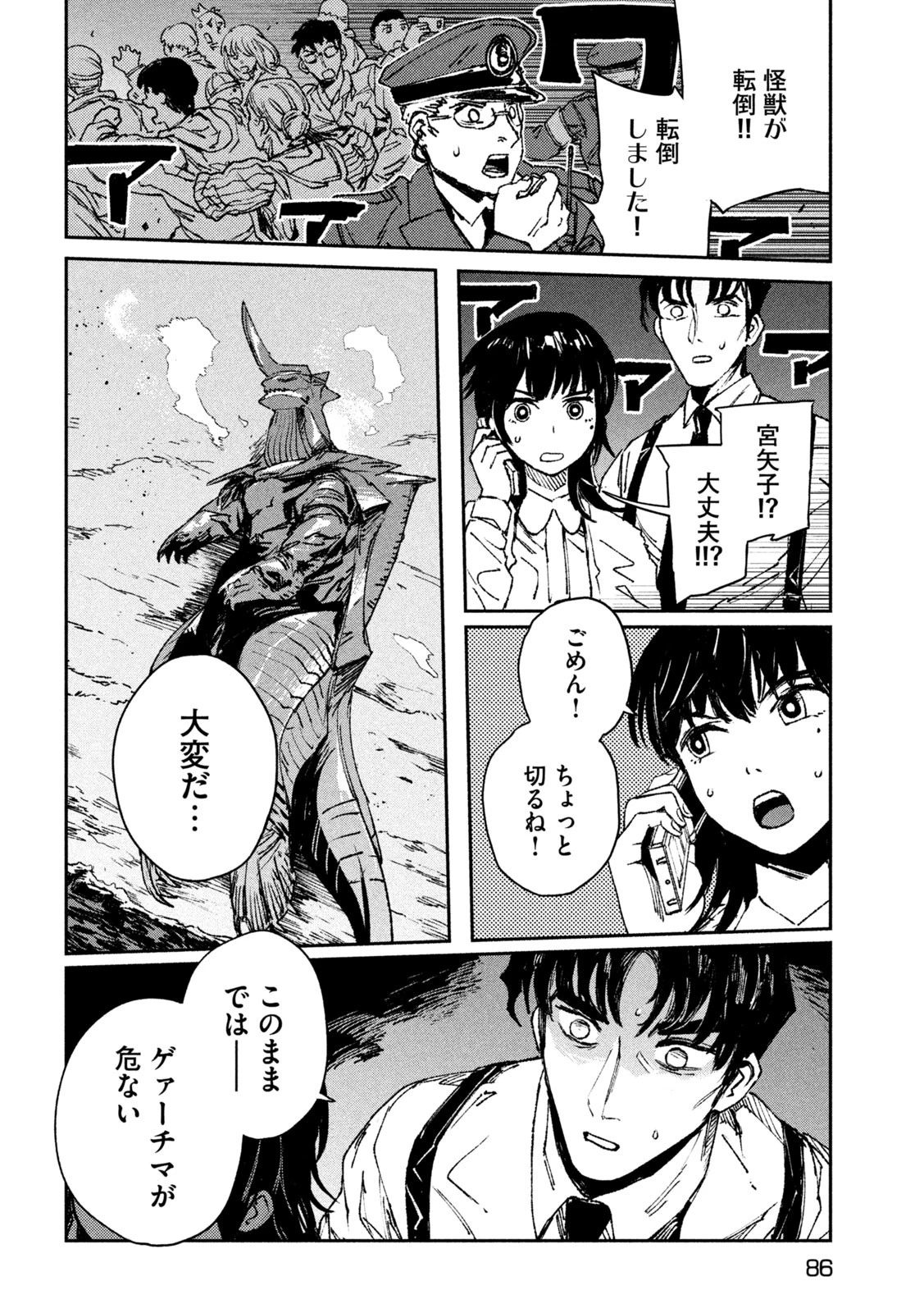 大怪ゲァーチマ 第2話 - 6