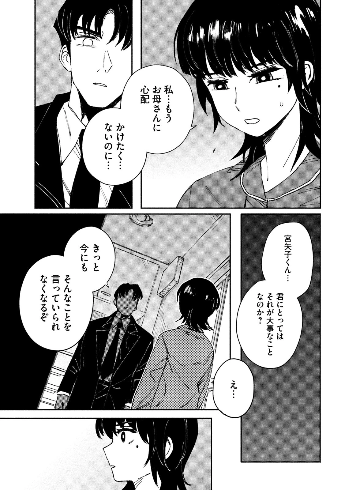 大怪ゲァーチマ 第3話 - 7