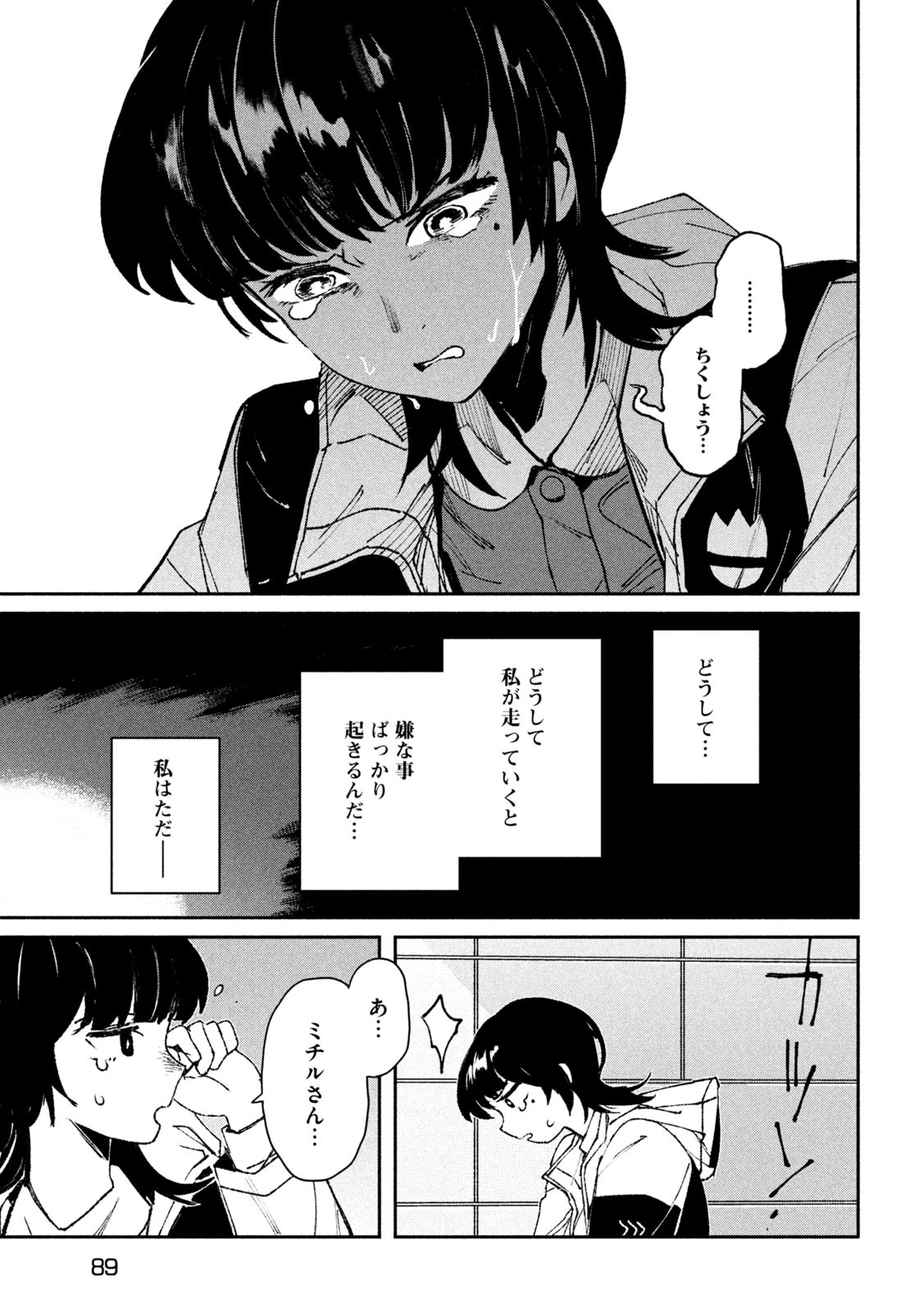 大怪ゲァーチマ 第4話 - 11