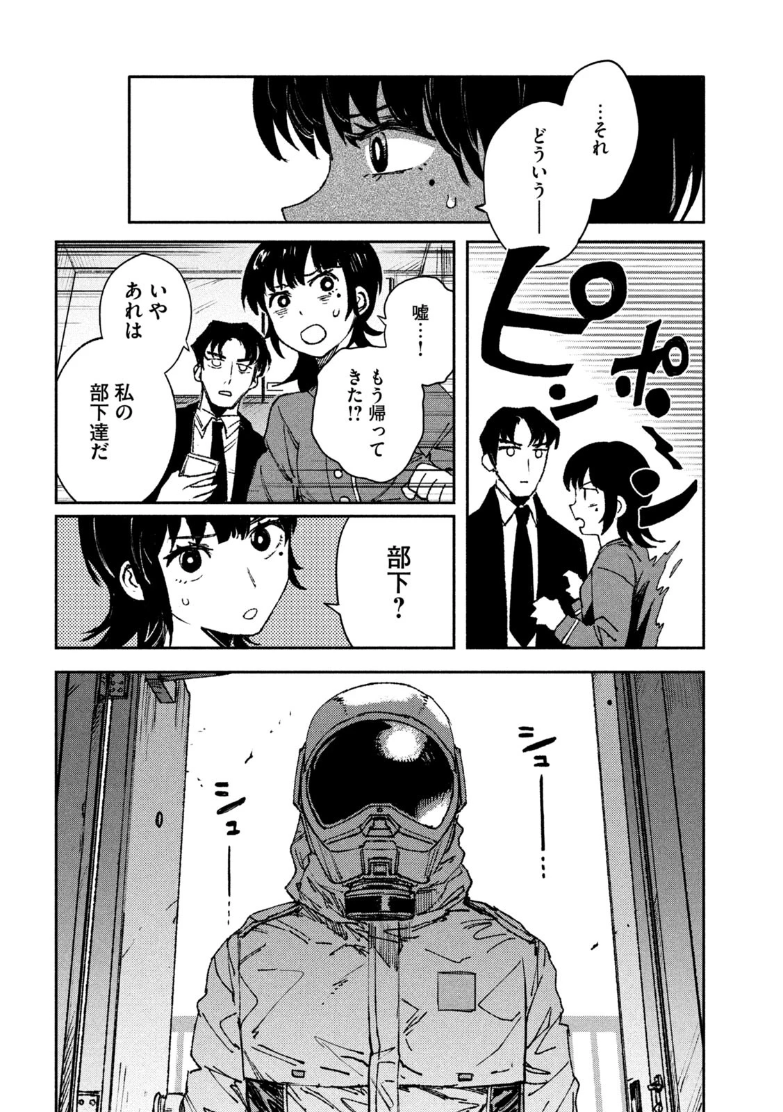 大怪ゲァーチマ 第3話 - 8