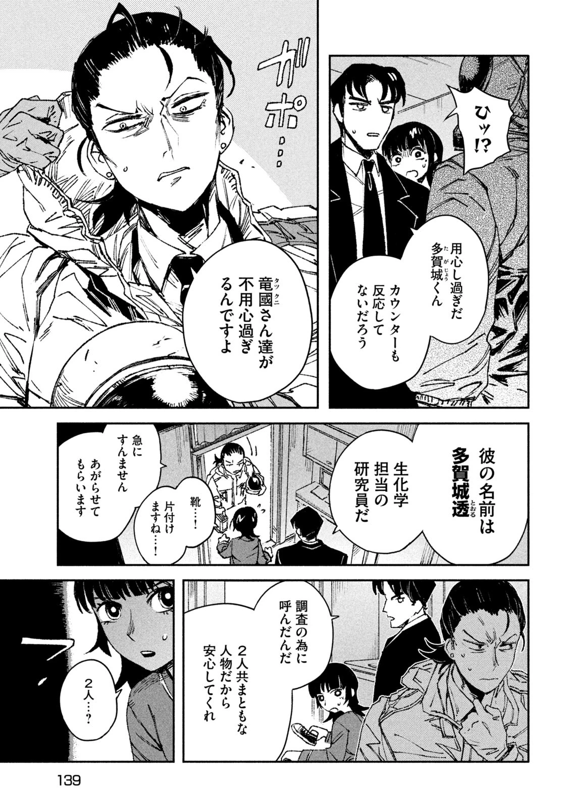 大怪ゲァーチマ 第3話 - 9