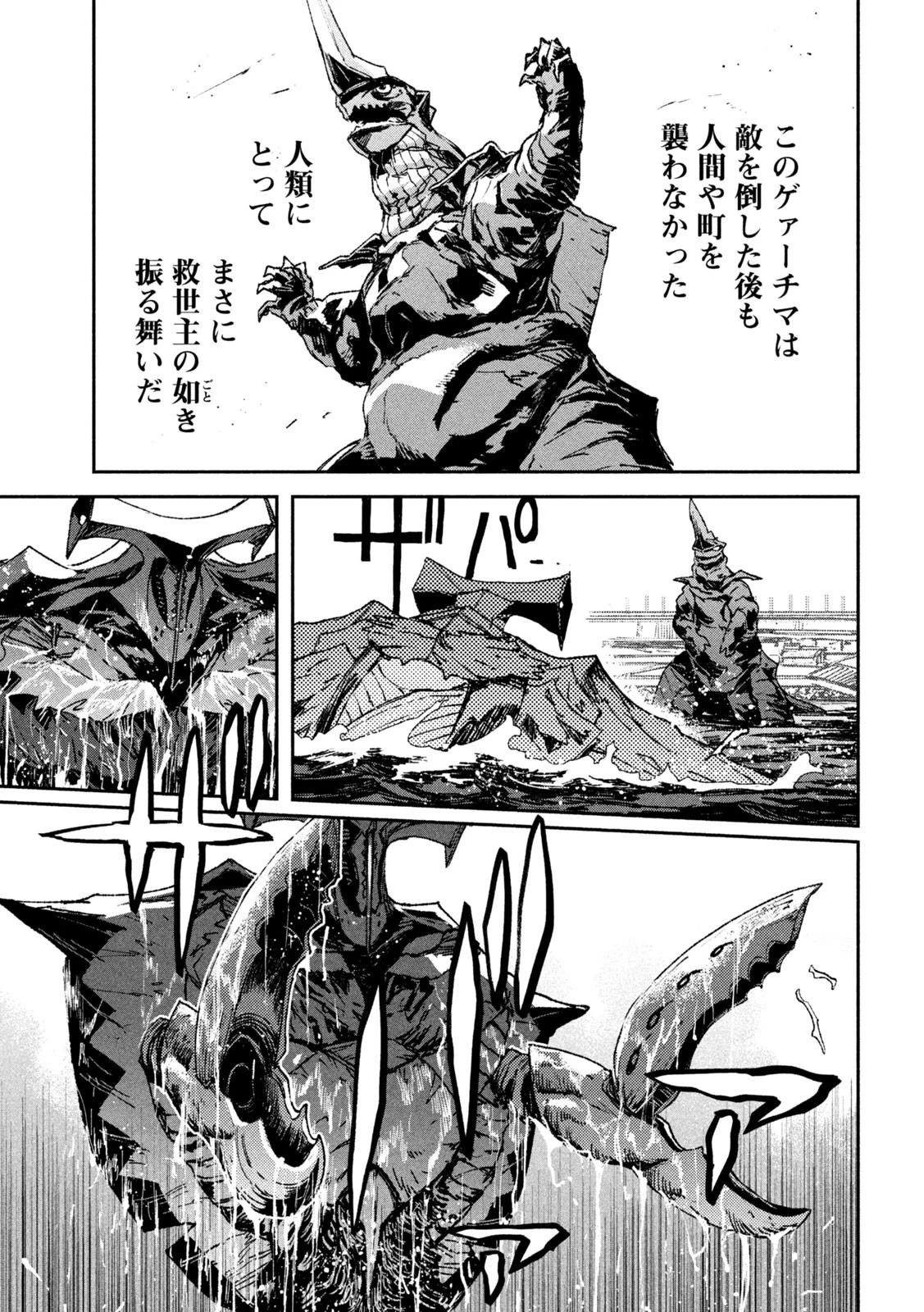 大怪ゲァーチマ 第5話 - 13