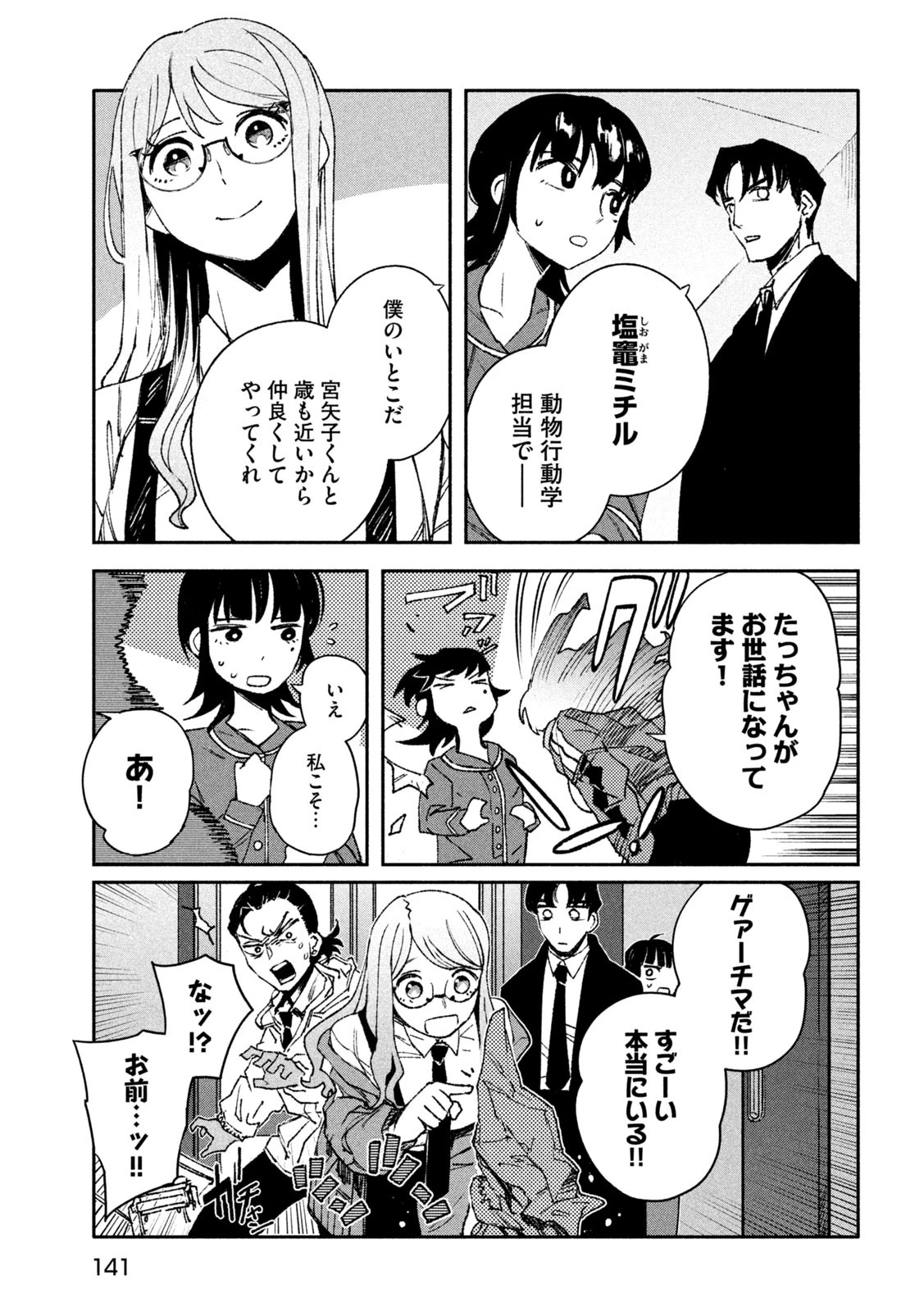 大怪ゲァーチマ 第3話 - 11