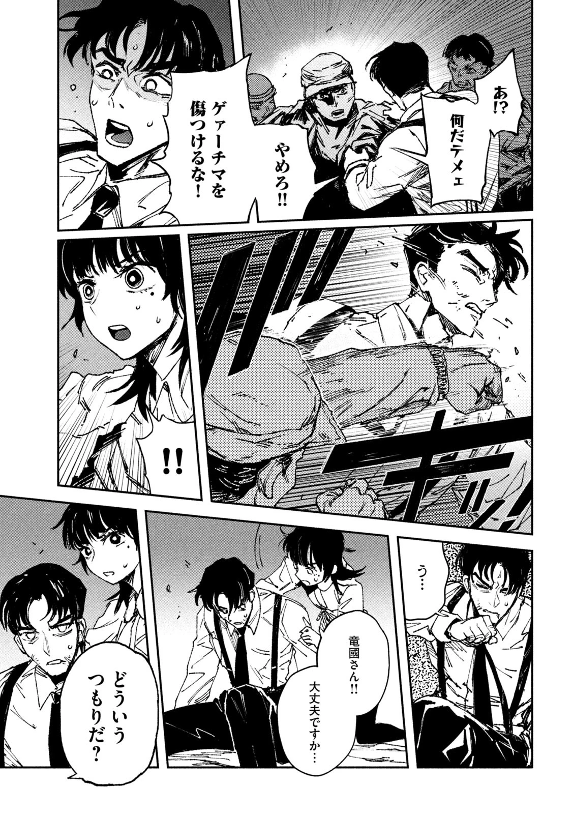 大怪ゲァーチマ 第2話 - 11