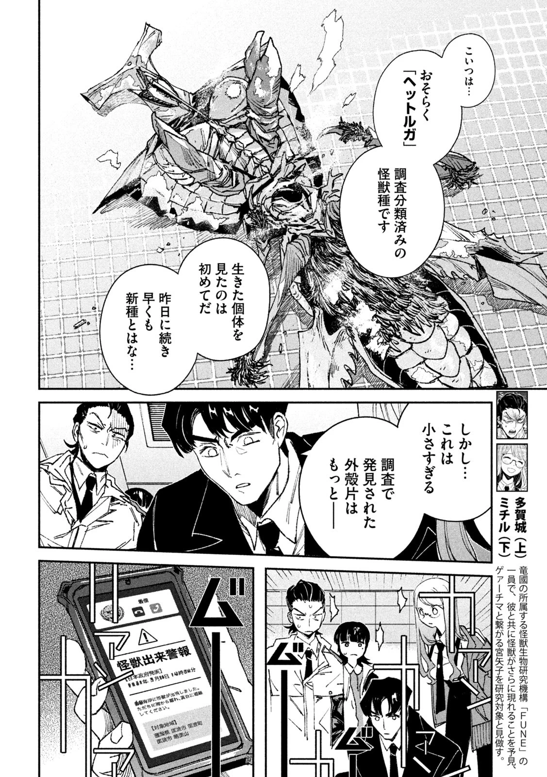 大怪ゲァーチマ 第4話 - 16