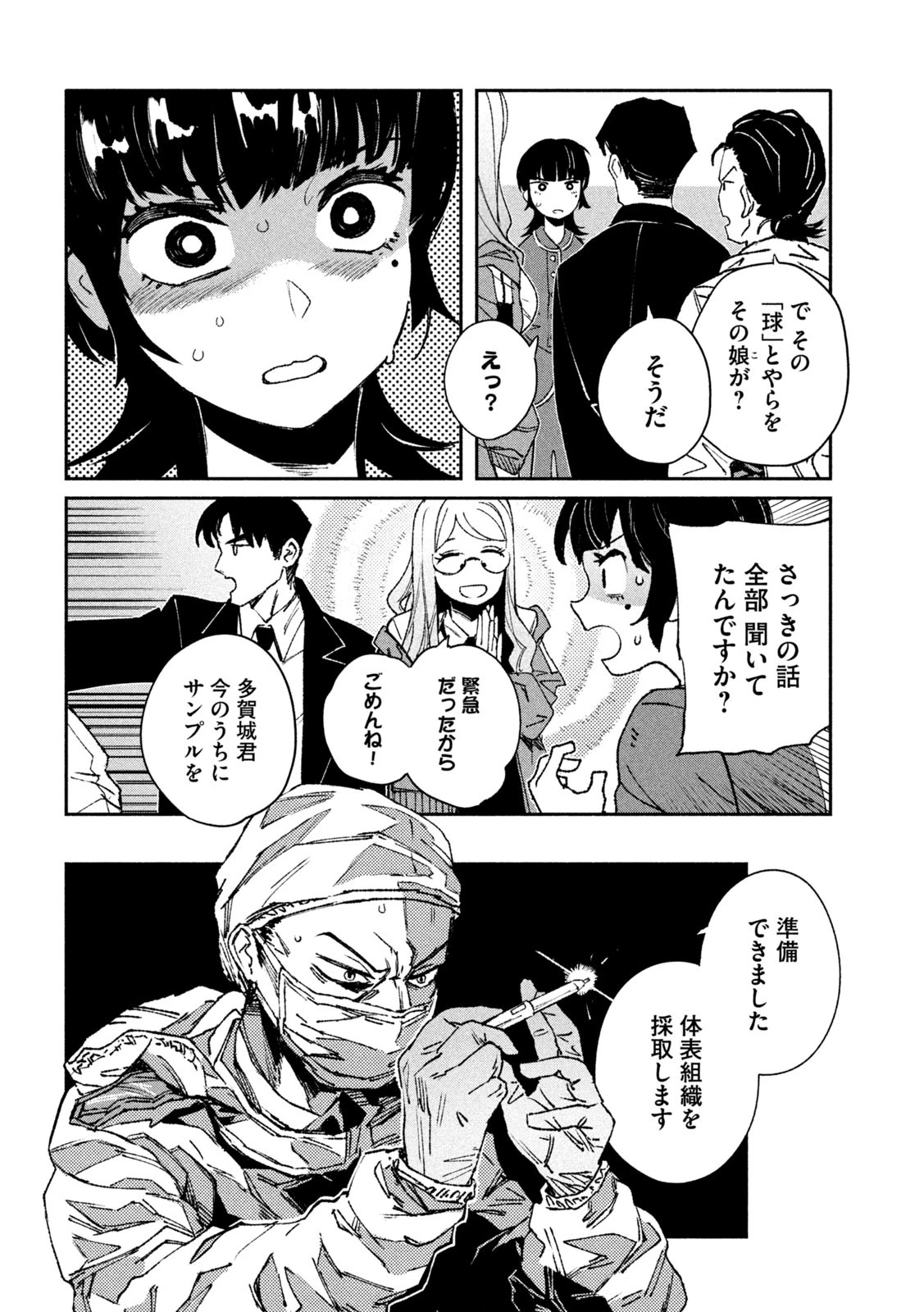 大怪ゲァーチマ 第3話 - 14