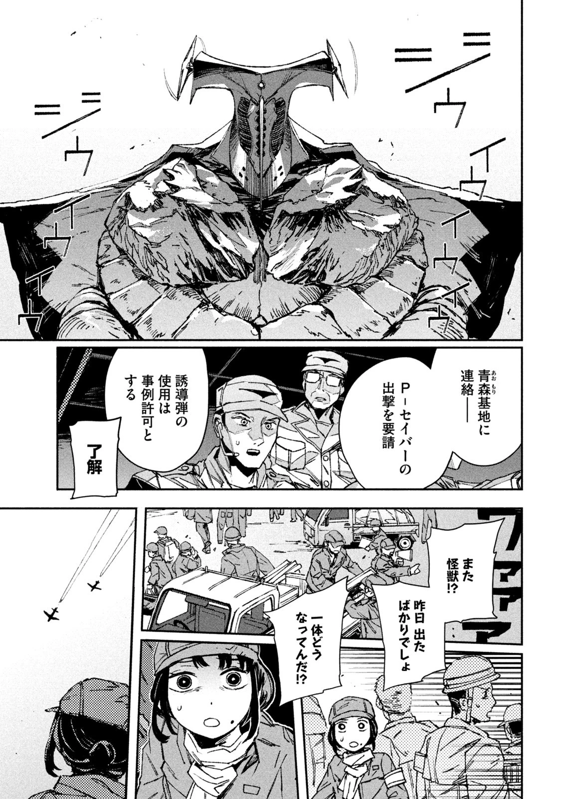 大怪ゲァーチマ 第4話 - 19