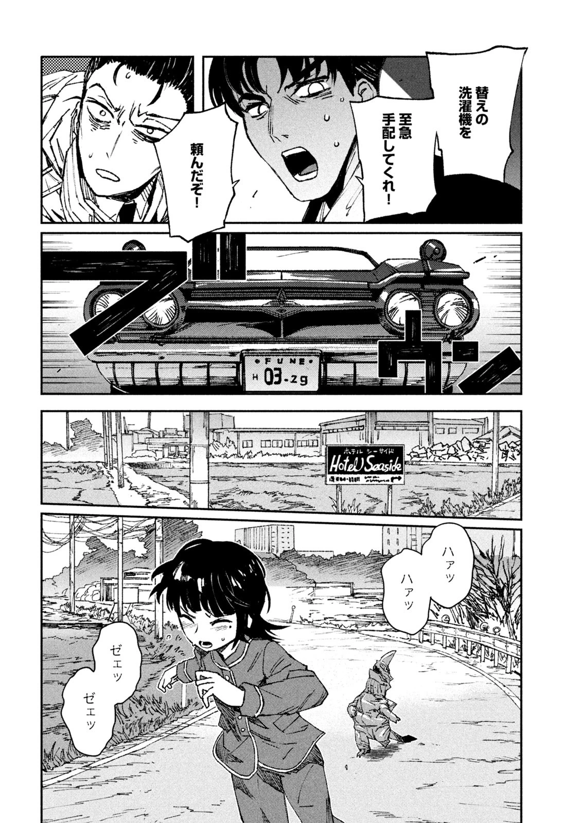 大怪ゲァーチマ 第3話 - 20