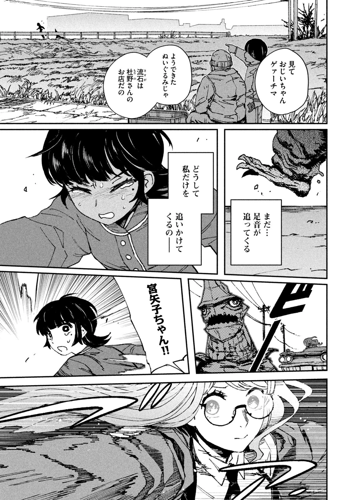 大怪ゲァーチマ 第3話 - 21