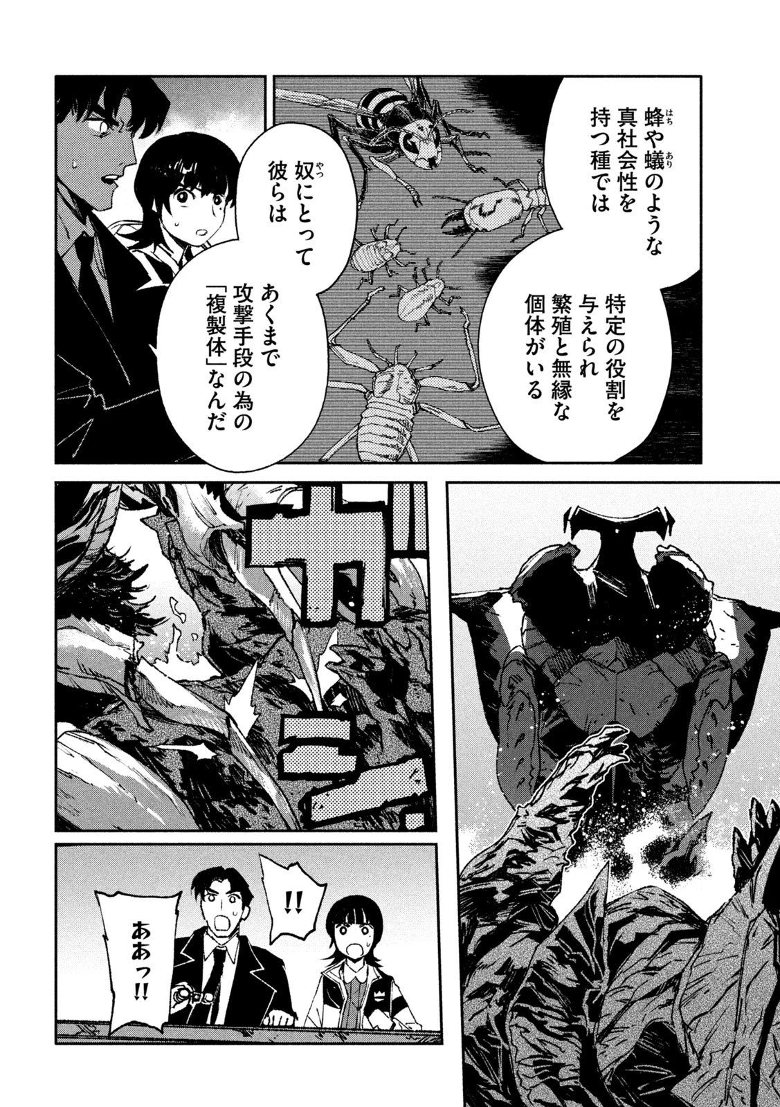 大怪ゲァーチマ 第5話 - 22