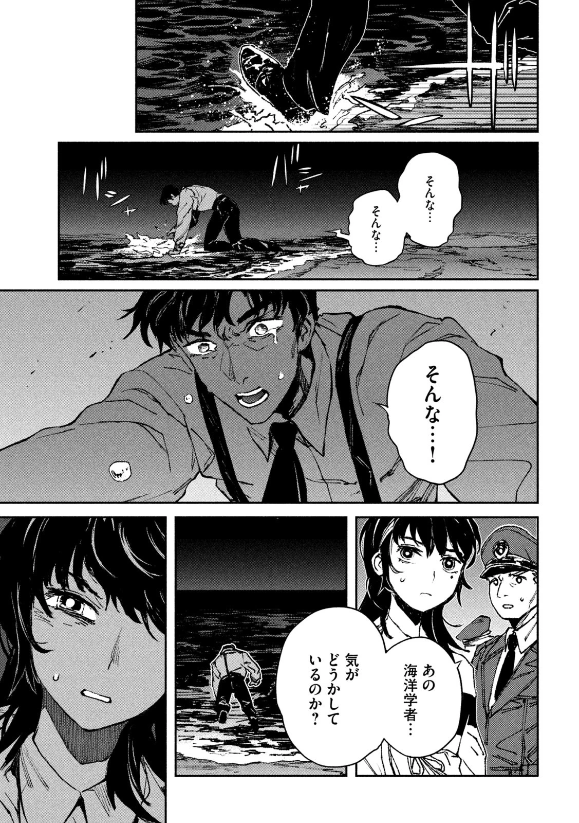 大怪ゲァーチマ 第2話 - 19