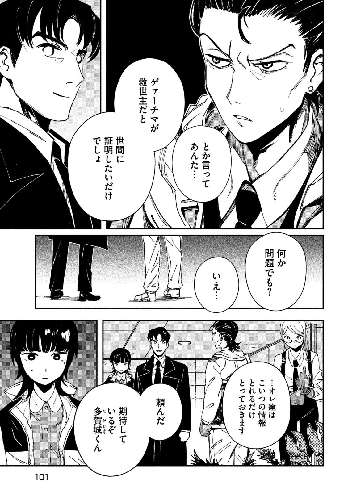 大怪ゲァーチマ 第4話 - 23