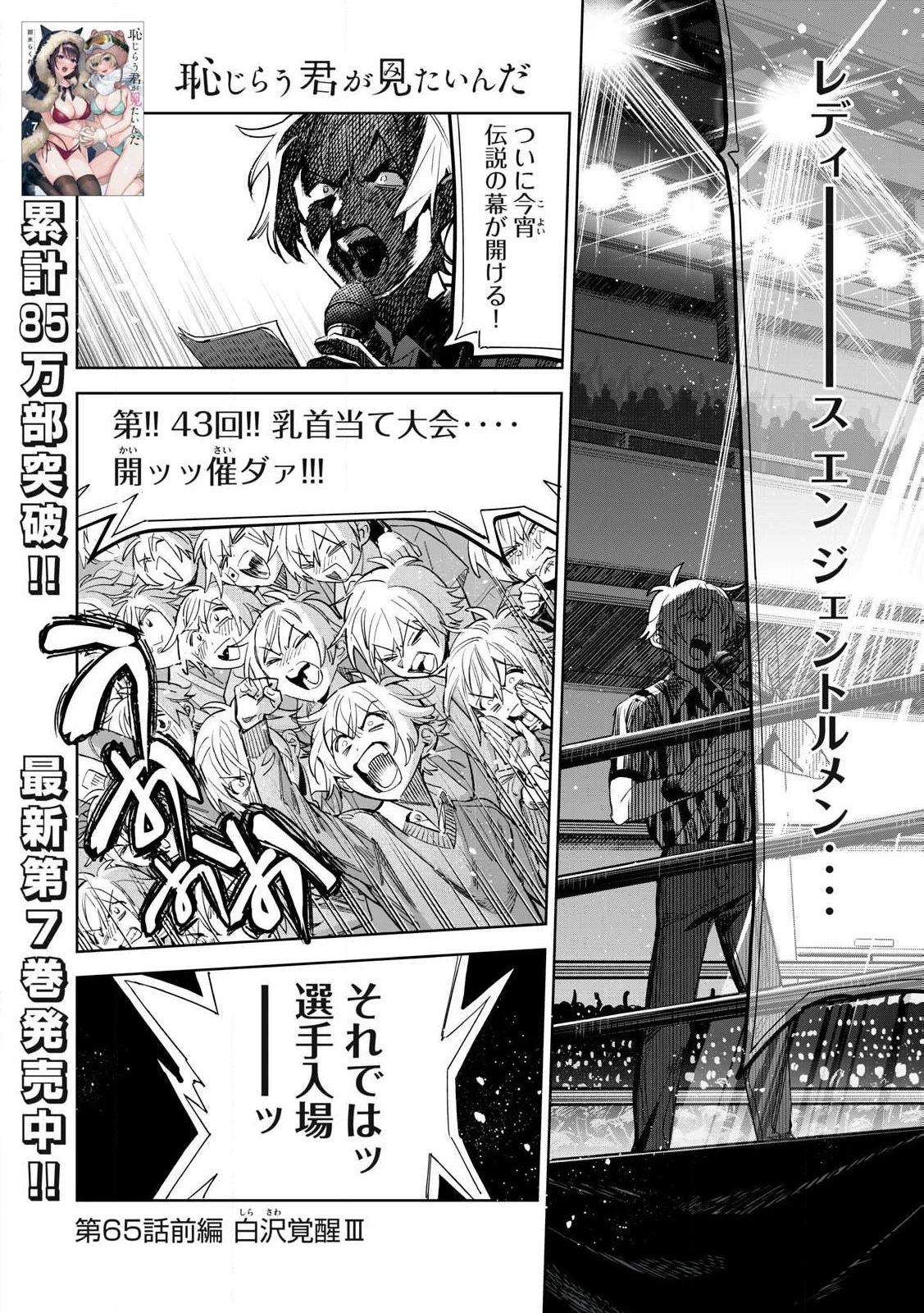 恥じらう君が見たいんだ 第65.1話 - 1